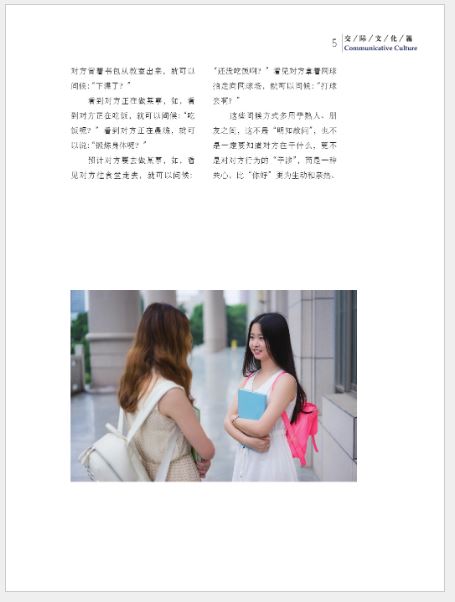 หนังสือบทสนทนาเกี่ยวกับประเทศจีน: วัฒนธรรมการสื่อสาร 对话中国 交际文化篇 Dialogues about China: Communicative Culture