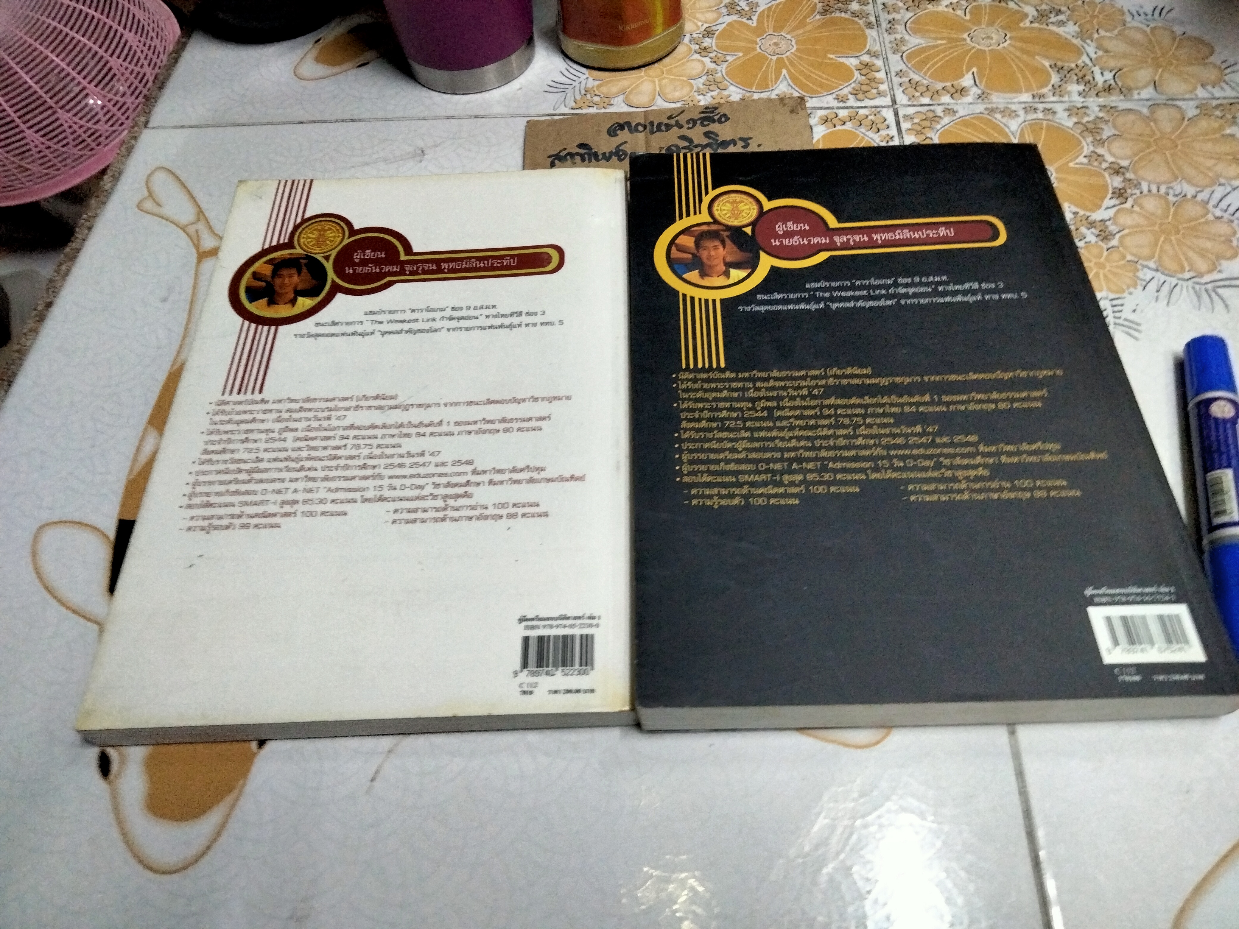 คู่มือเตรียมสอบตรงคณะนิติศาสตร์ เล่ม 1-2 The Road To Law **มีรอยฝึกทำโจทย์แล้ว ขีดเส้นใต้ด้วยปากกาเน้นข้อความหลายหน้า **สินค้าหมด**