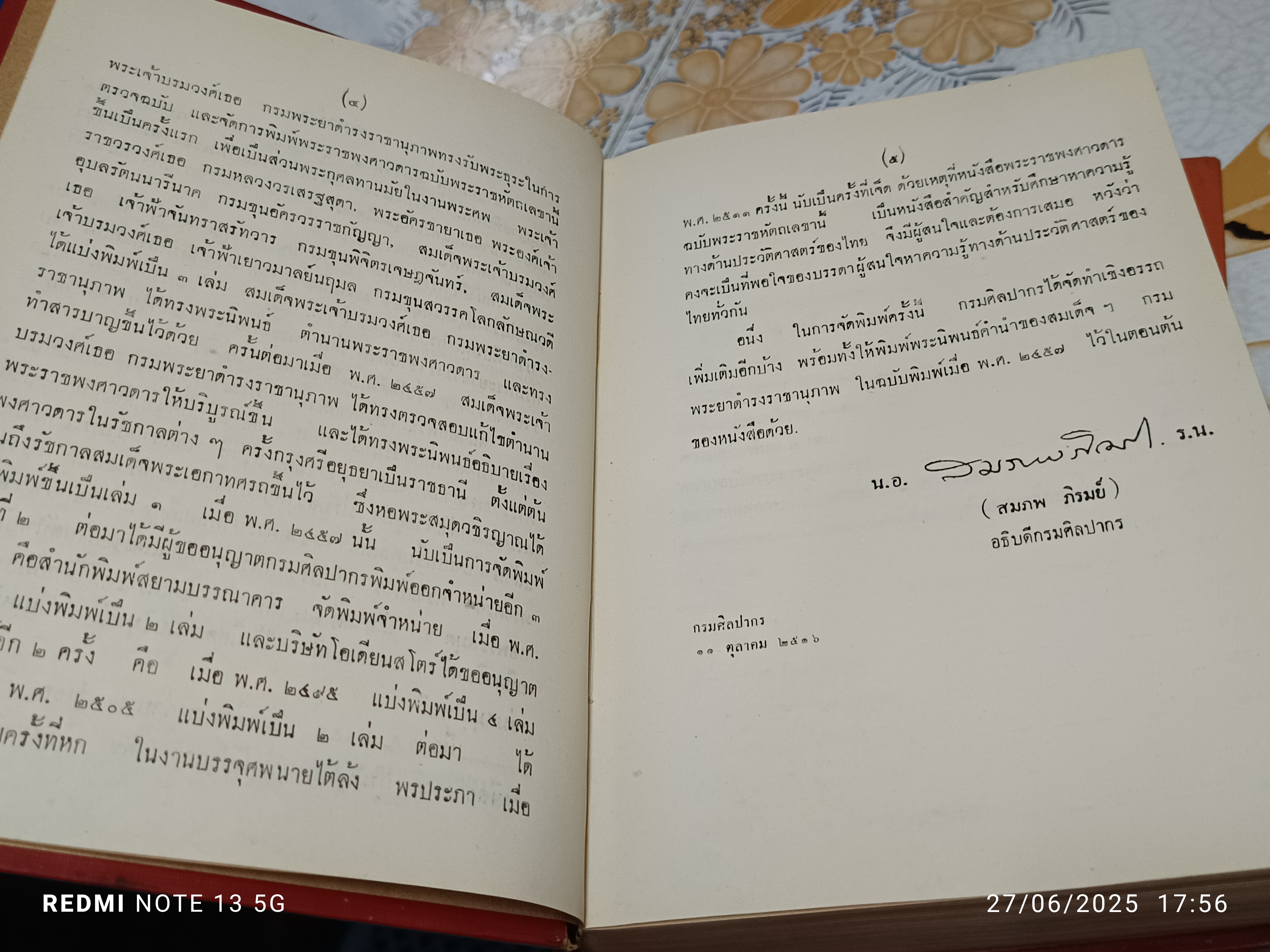 พระราชพงศาวดาร ฉบับพระราชหัตถเลขา 1-2 ( 2 เล่มชุด ) พิมพ์ครั้งที่ 7 พ.ศ.2516 สำนักพิมพ์ คลังวิทยา
