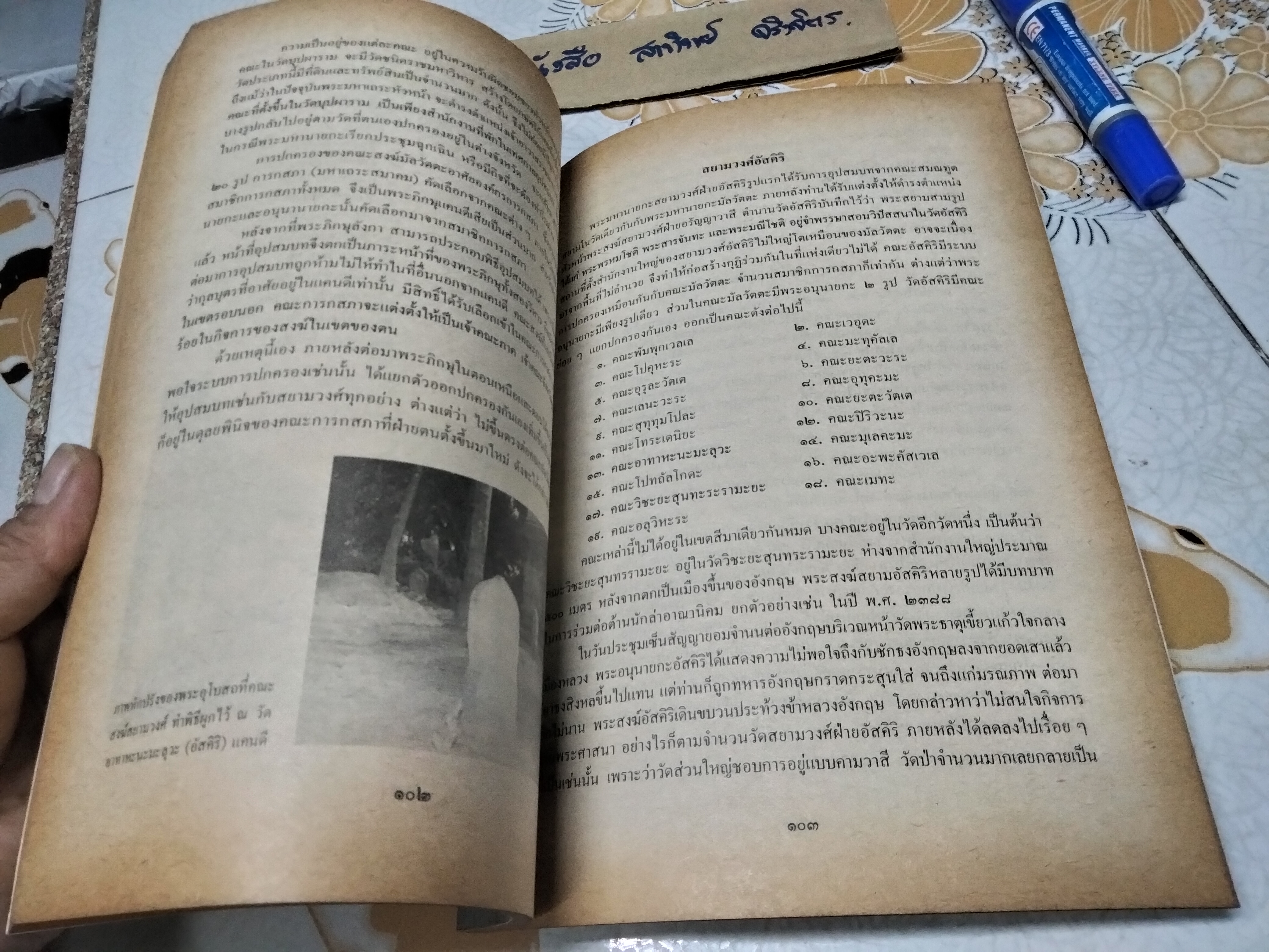 สยามวงศ์ในลังกา โดย พระมหาสมเสียม แสนขัติ / อนุสรณ์ในงานพระราชทานเพลิงศพ พระสุพรหมยานเถร (ครูบาพรหมา พรหมจกโก)