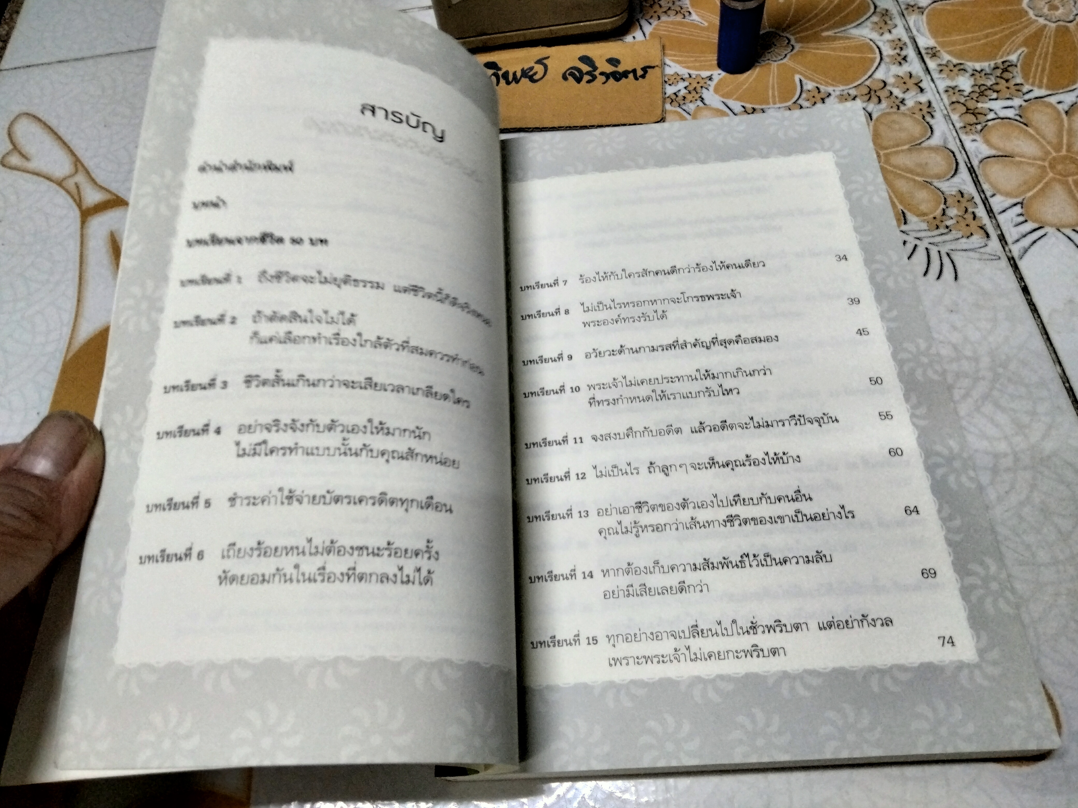 อย่ากะพริบตา ถ้าจะมองโลก เรจีนา เบรตต์ เขียน พรภิเษก แปล