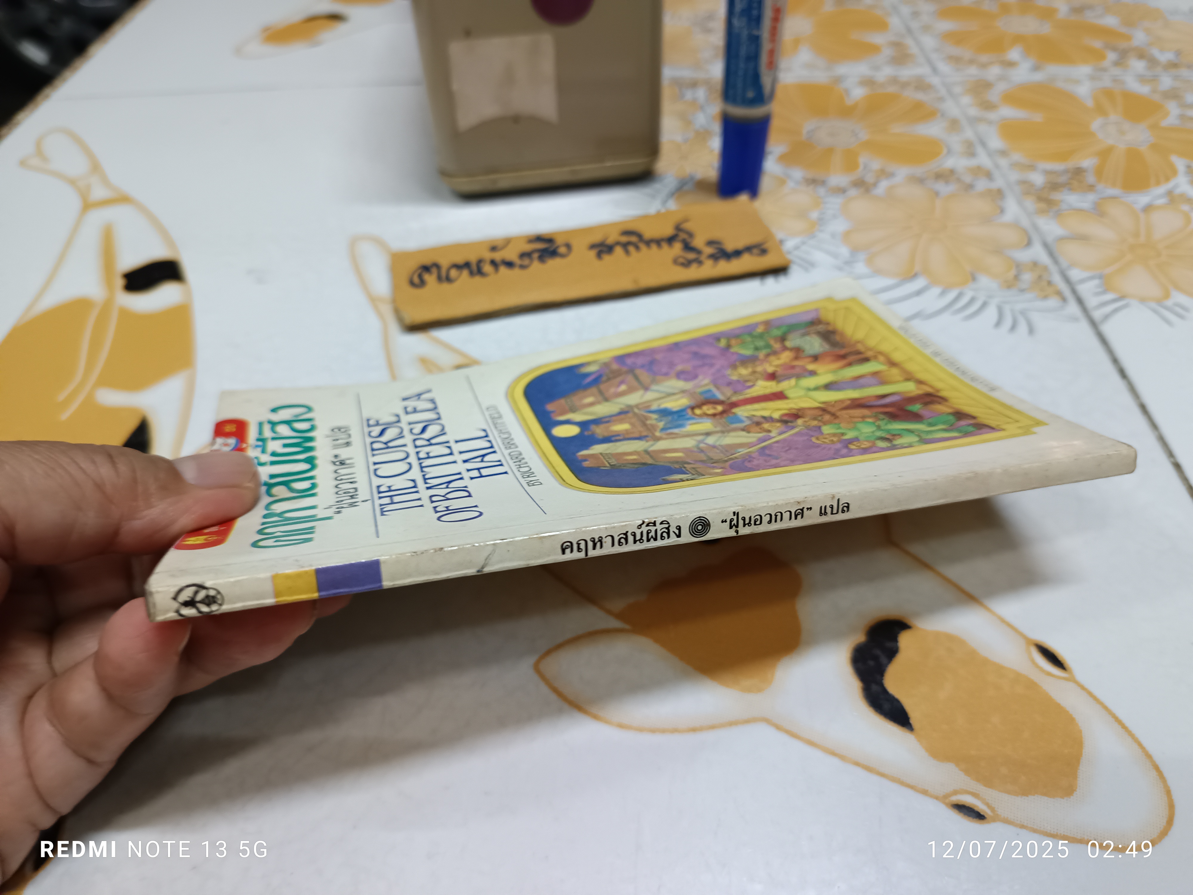 คฤหาสน์ผีสิง (The Curse of Batterslea Hall) Richard Brightfield เขียน "ฝุ่นอวกาศ" แปล สำนักพิมพ์หิ่งห้อย หนังสือชุดผจญภัยตามใจเลือก 21 (ปกหน้ามีรอยพับ)