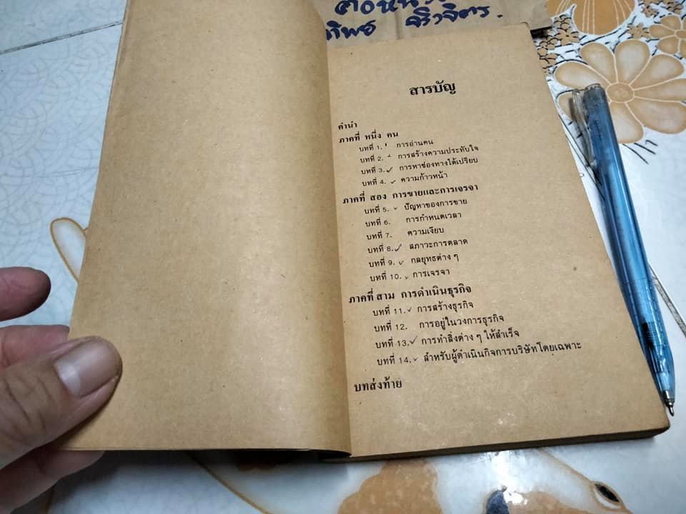 วิชาที่ฮาร์วาร์ดไม่ยอมสอน - มาร์ค เอช แมคคอร์แม็ค เขียน , สมัย เทียบคุณ แปล **สินค้าหมด**