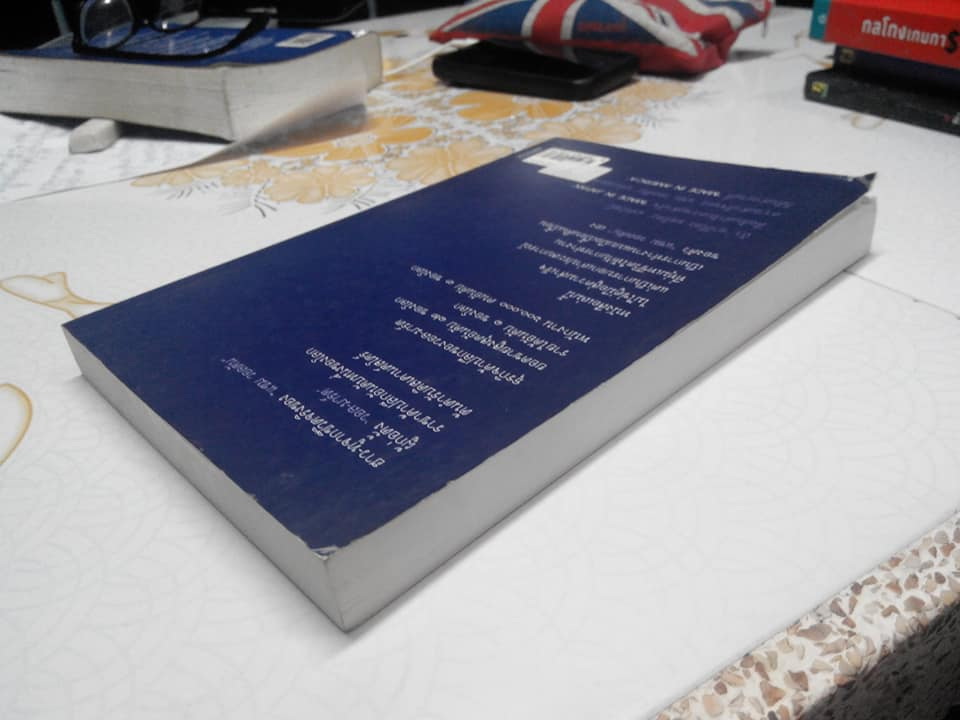 แซม วอลตัน เจ้าพ่อ ‘วอล-มาร์ต’ ราชาค้าปลีกโลก พิมพ์ครั้งที่ 3 (ปรับปรุงใหม่) 2542 **สินค้าหมด**