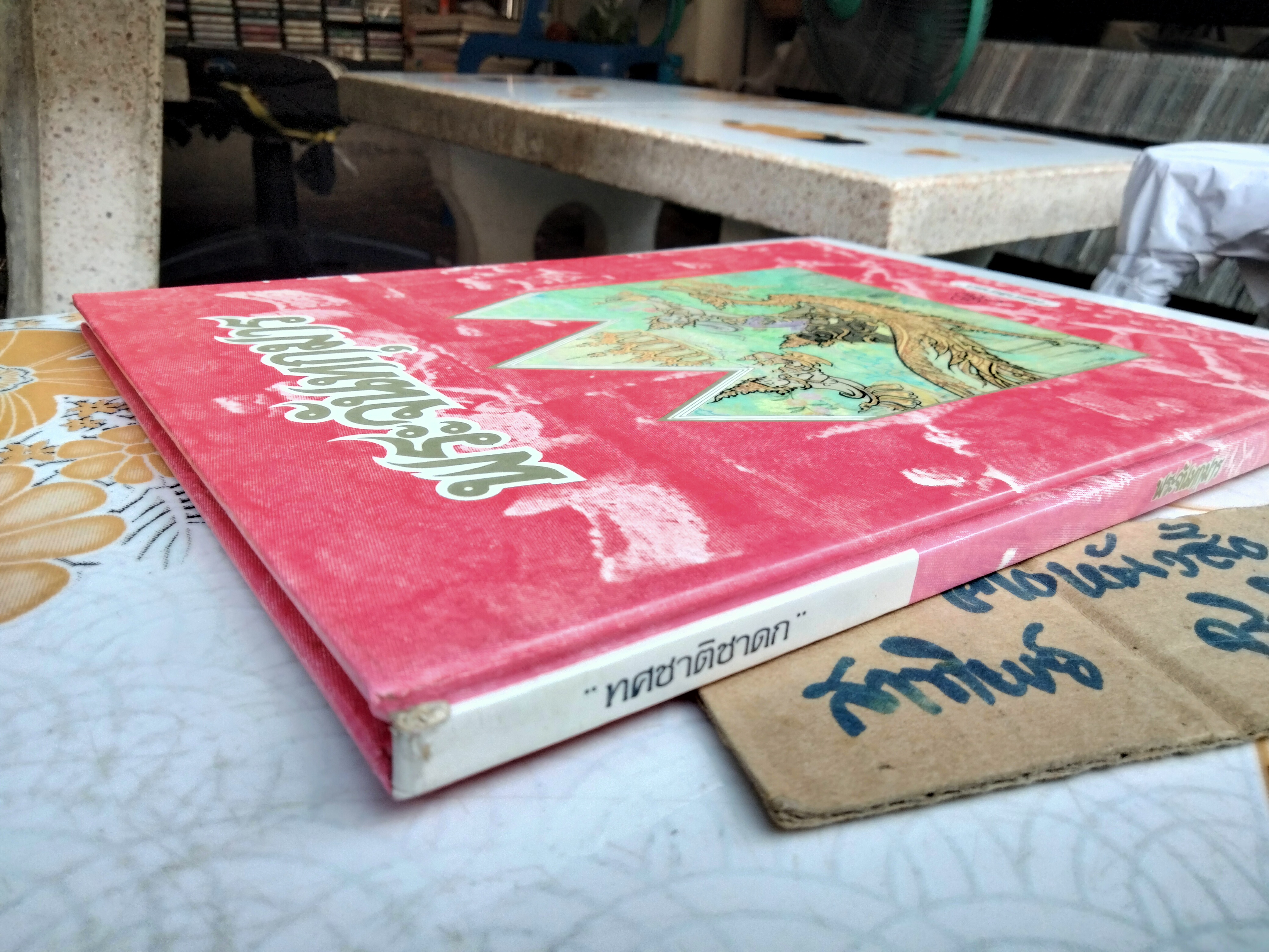 พระจันทกุมาร ชาติที่ 7 บำเพ็ญขันติบารมี - หนังสือภาพวรรณคดีชุด ทศชาติชาดก (ปกแข็ง)