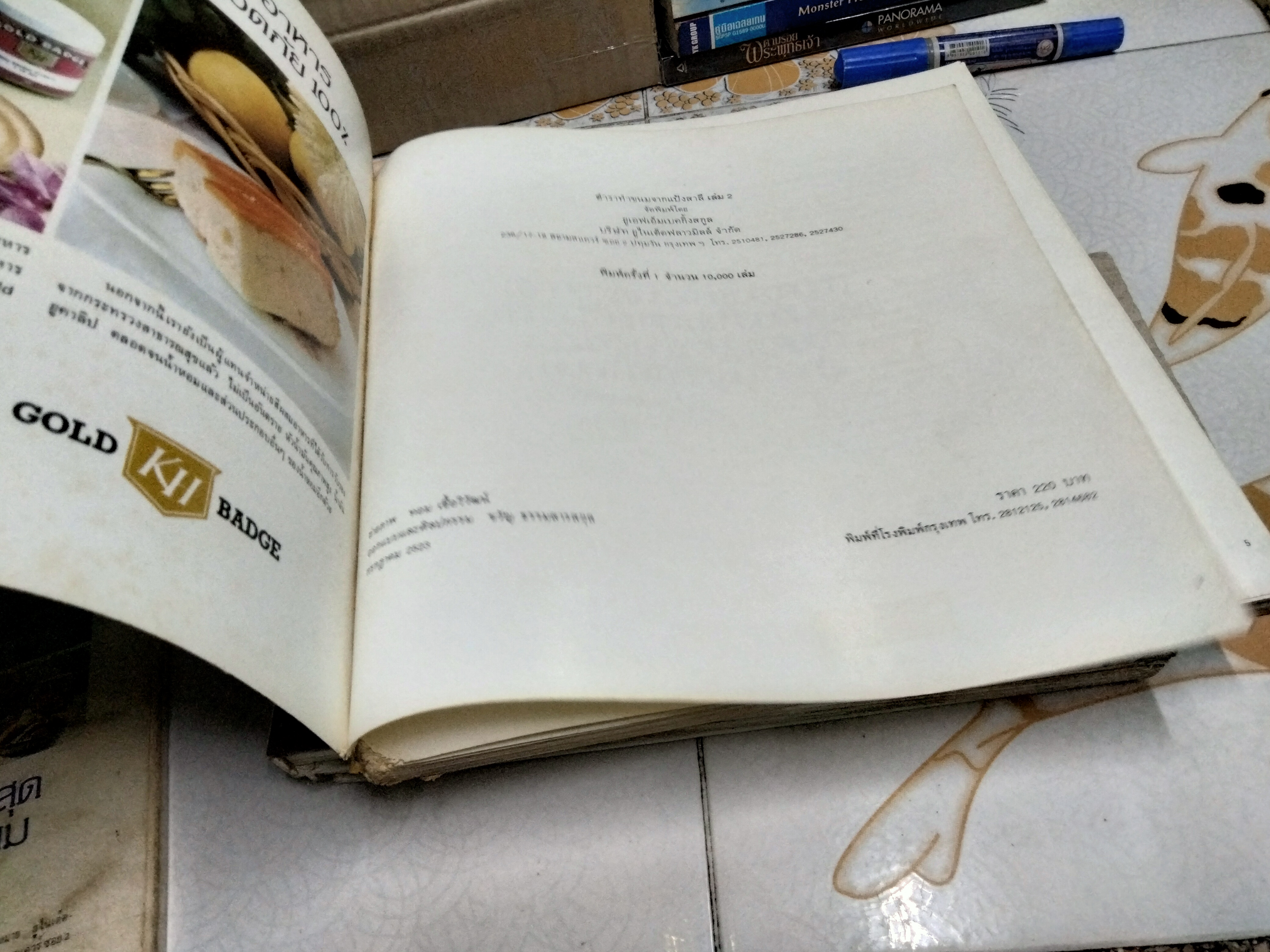 ตำราทำขนมจากแป้งสาลี (เล่ม 1-4)