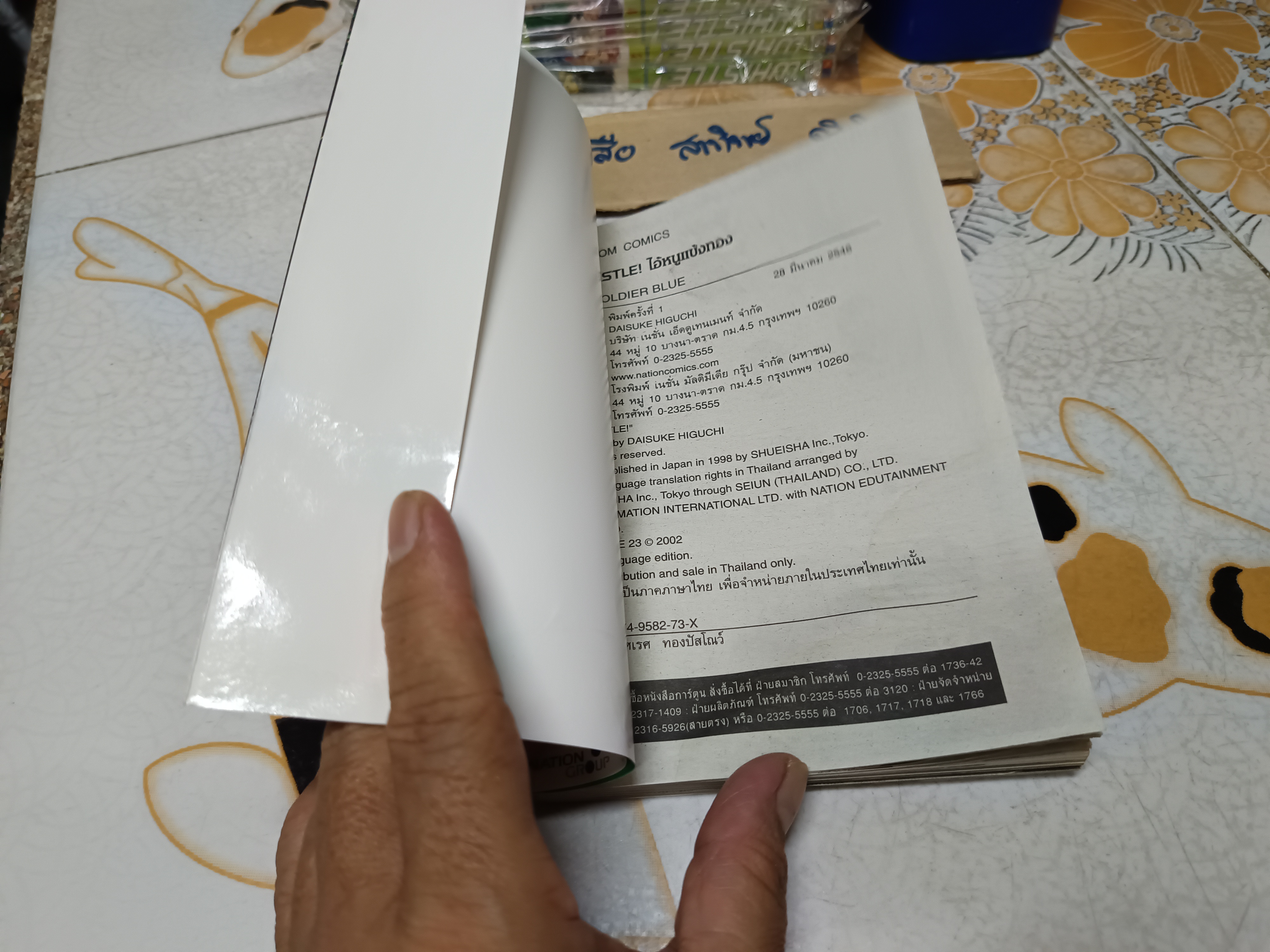 Whistle! ไอ้หนูแข้งทอง 24 เล่มจบ / Daisuke Higuchi. **เล่มที่ 23 มีคราบน้ำ กระดาษเป็นลอน