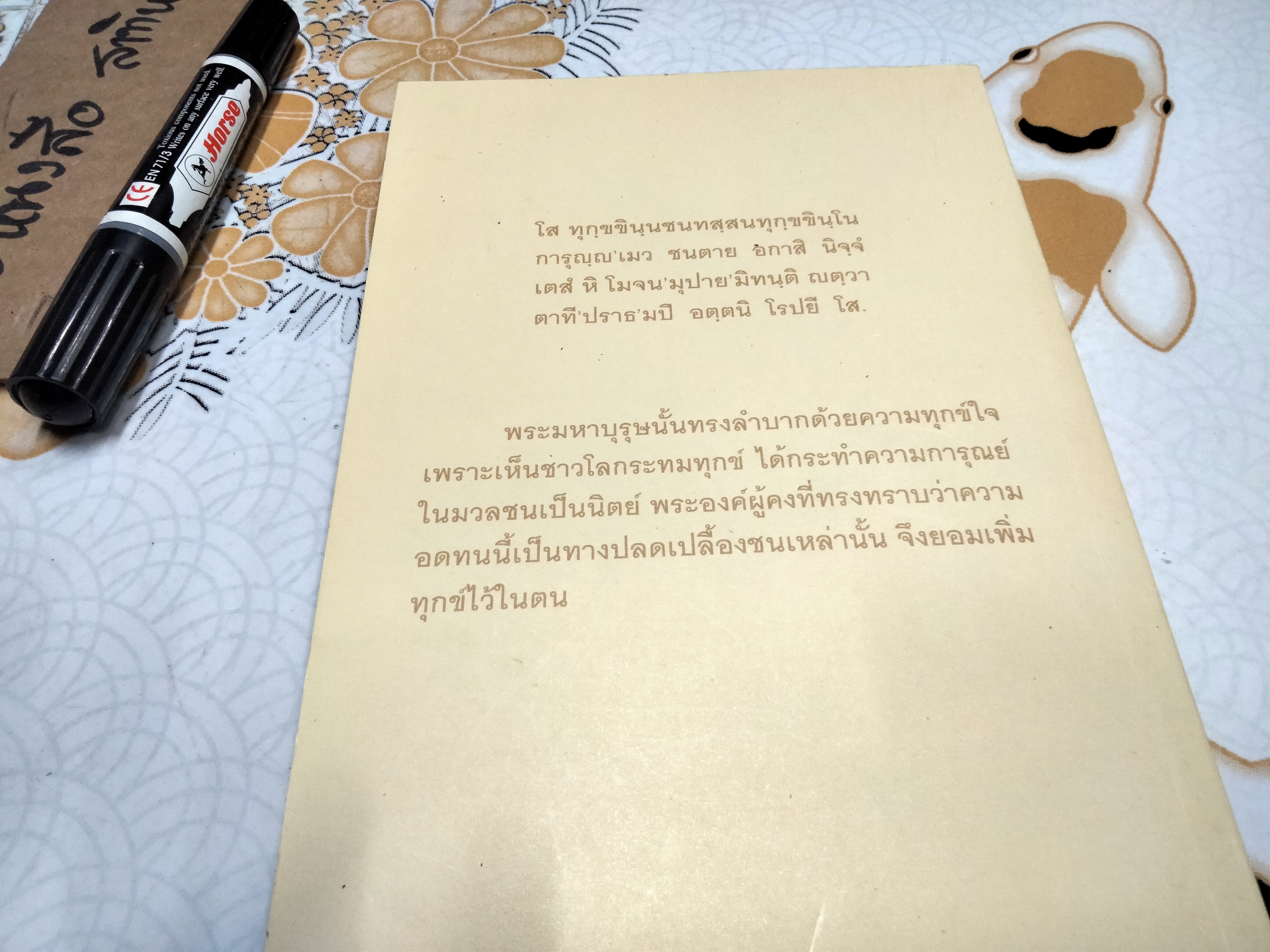 ชินาลังการ - ชินาลังการ แปลว่าเครื่องประดับพระชินเจ้า **สินค้าหมด**