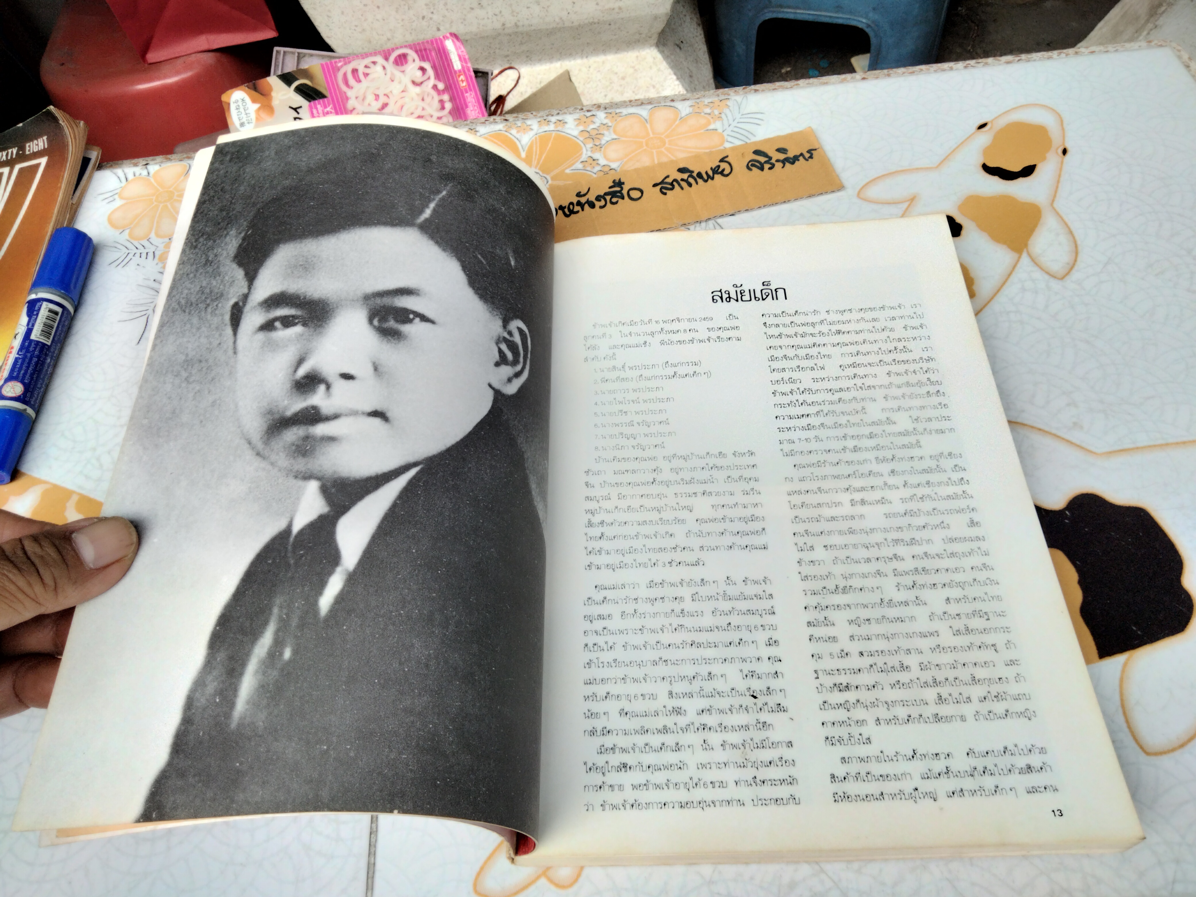 บันทึกความทรงจำ เนื่องในโอกาศอายุครบ 60 ปี ถาวร พรประภา เมื่อวันที่ 16 พฤศจิกายน 2519 **สินค้าหมด**