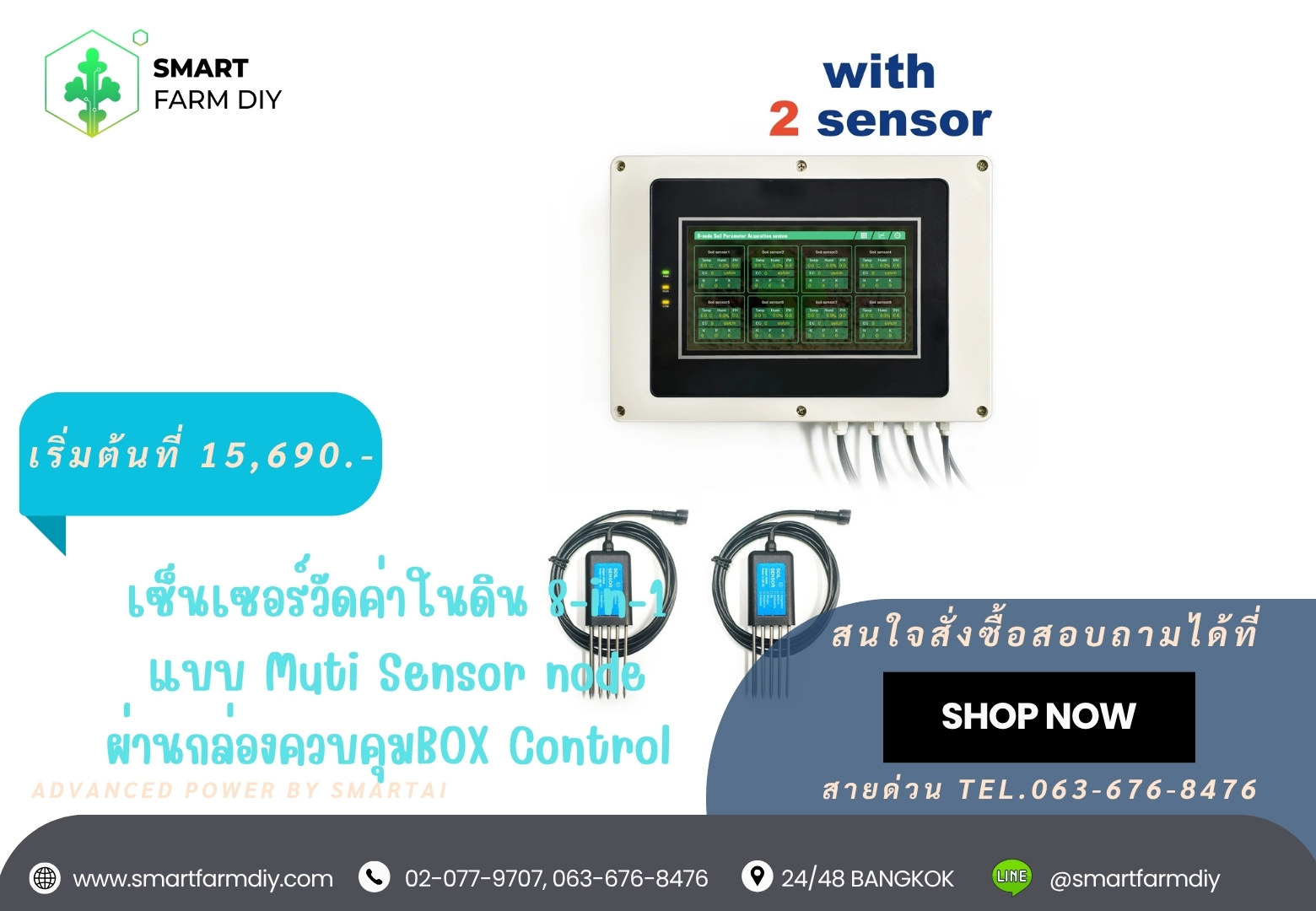 เซ็นเซอร์วัดค่าในดิน 8-in-1 แบบ Muti Sensor node ผ่านกล่องควบคุมBOX Control