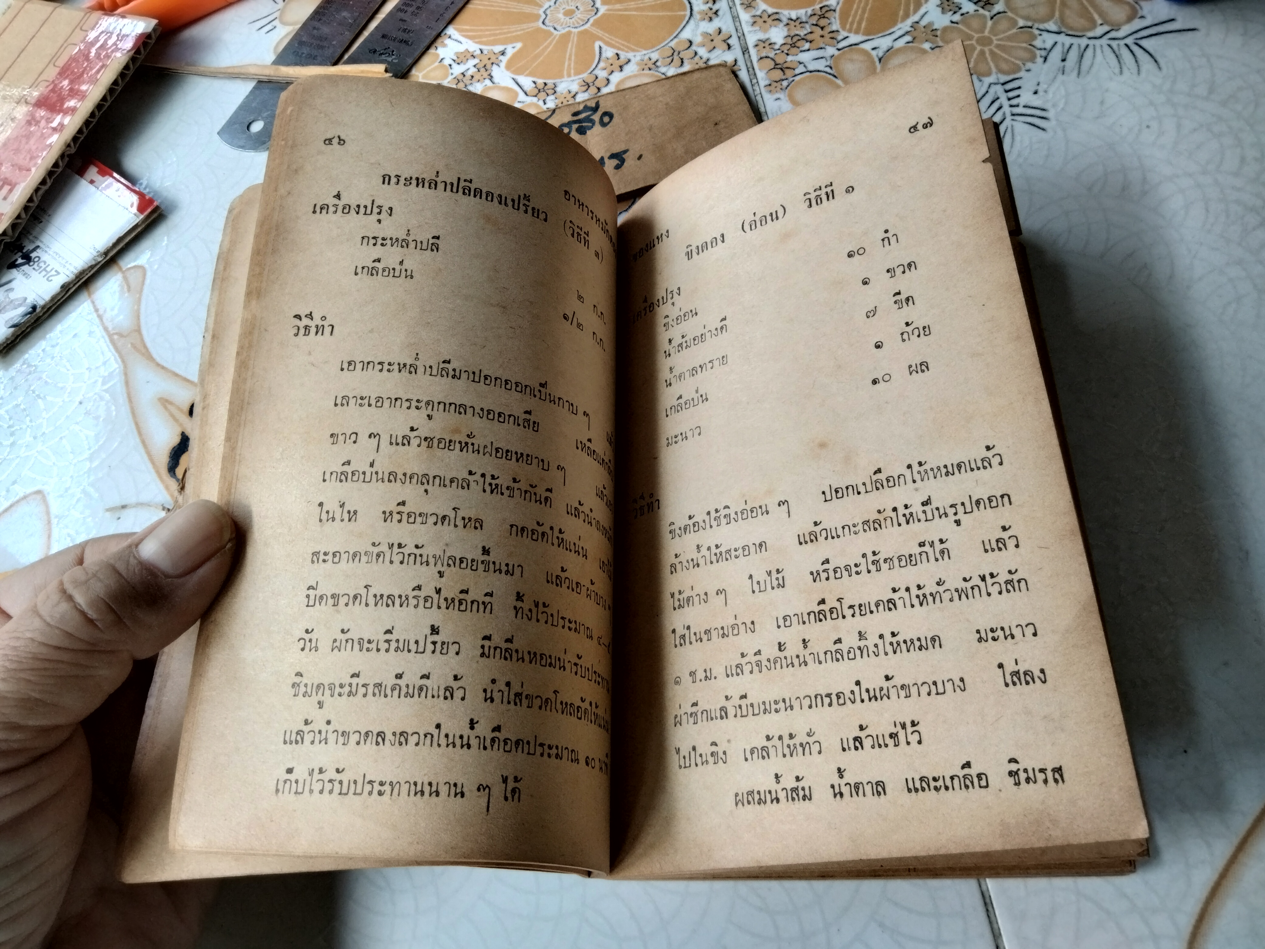 อาหารประเภทหมักดองของแห้ง รวบรวมโดย ประเสริฐ ประภาตะนันทน์ , รัศมี มายา พิมพ์ครั้งที่ 1/2511 สำนักงานก้าวนำ (ตำหนิ มีรอยปลวกกิน แต่ไม่กระทบเนื้อหา) **สินค้าหมด**