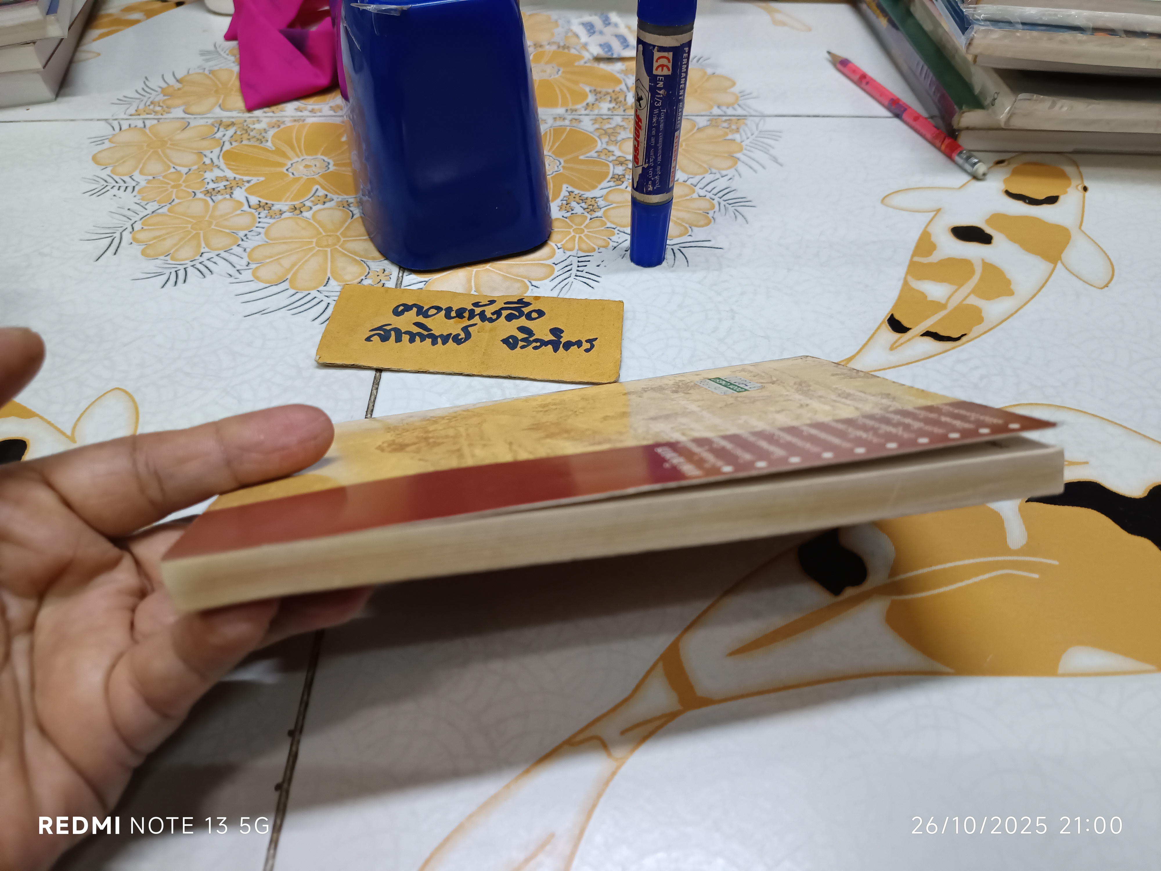 ฮวงจุ้ย ภาควิชาการ โดย สินศักดิ์ วิศิษฐ์สกุล ศาสตร์วิชาว่าด้วยการจัดบ้าน และดูทำเลที่อยู่อาศัย (ฮวงจุ้ยของคนเป็น)