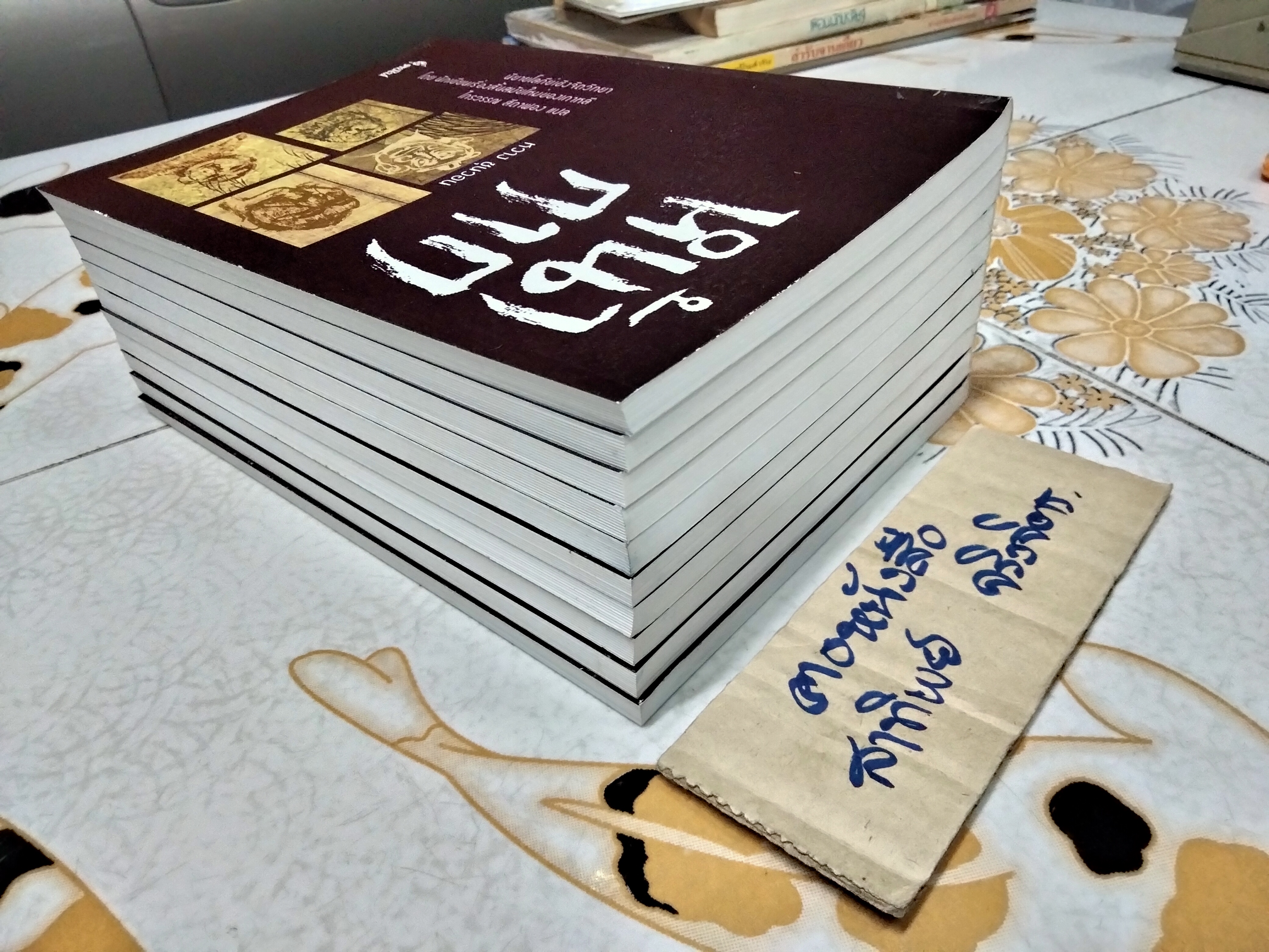 หน้ากาก - รวมเรื่องสั้นเกาหลี โดย หวาง ซุนวอน (Hwang Sun-won) - ไกรวรรณ สีดาฟอง แปล