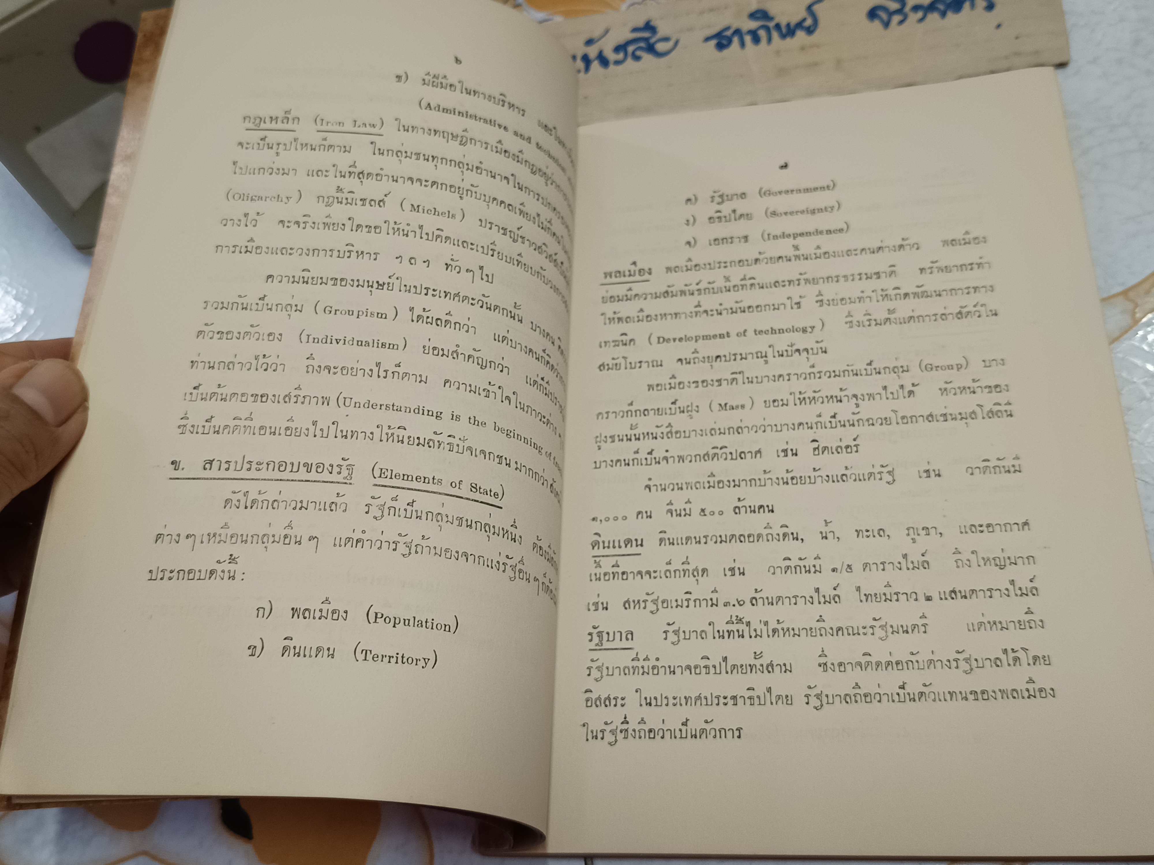 ทฤษฎีการเมืองและการปกครอง โดย บุญชนะ อัตถากร - พิมพ์ 2/2501