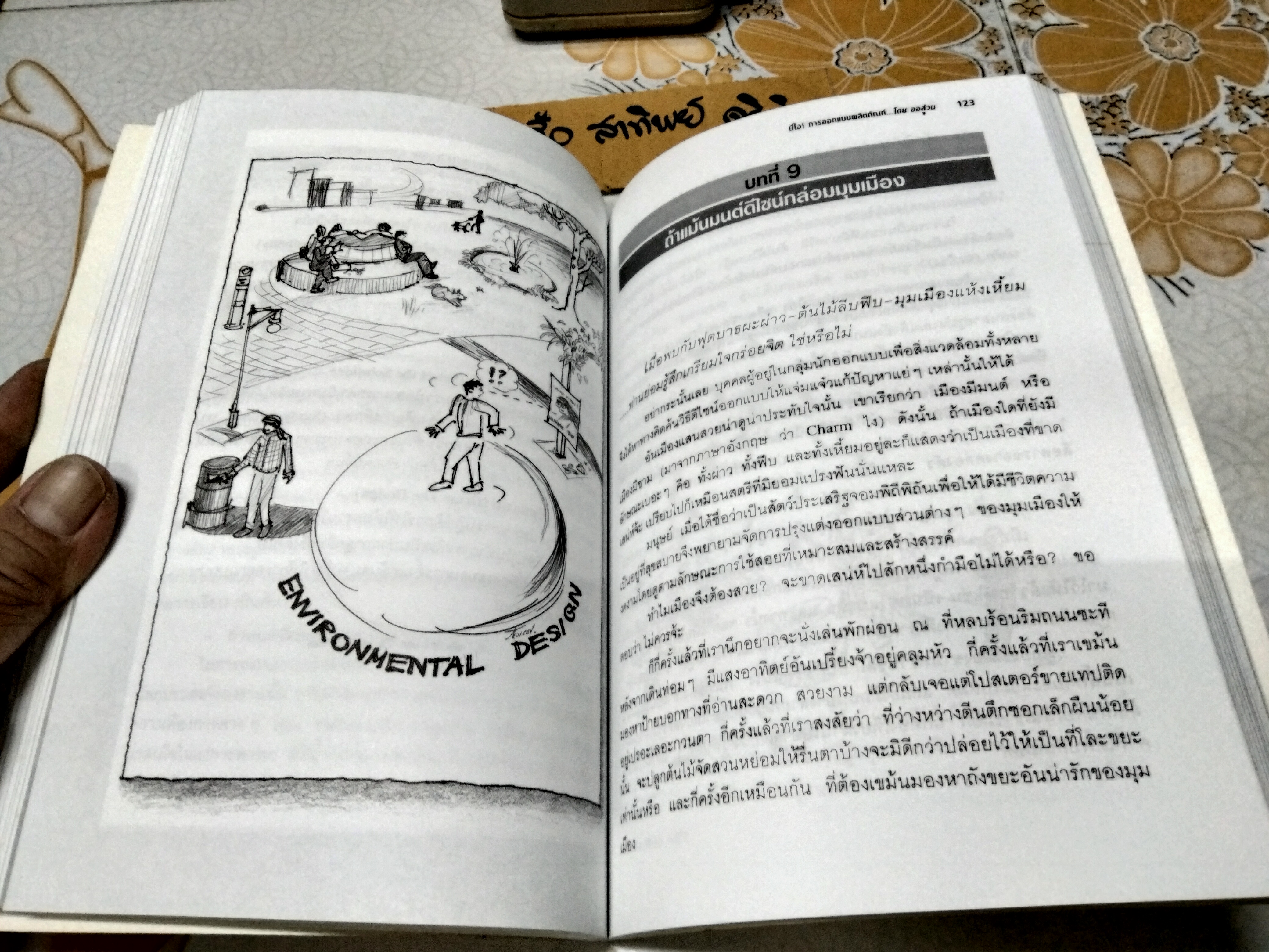 นี่ไง! การออกแบบผลิตภัณฑ์ เวอร์ชั่น 2 โดย ออส่วน พิมพ์ปี 2543 **สินค้าหมด**