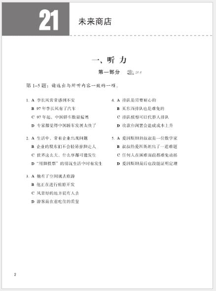 HSK标准教程6下 练习册+MP3 HSK Standard Course 6B Workbook (with MP3) หนังสือแบบฝึกหัดเตรียมสอบ HSK Standard Course ระดับ 6B + MP3