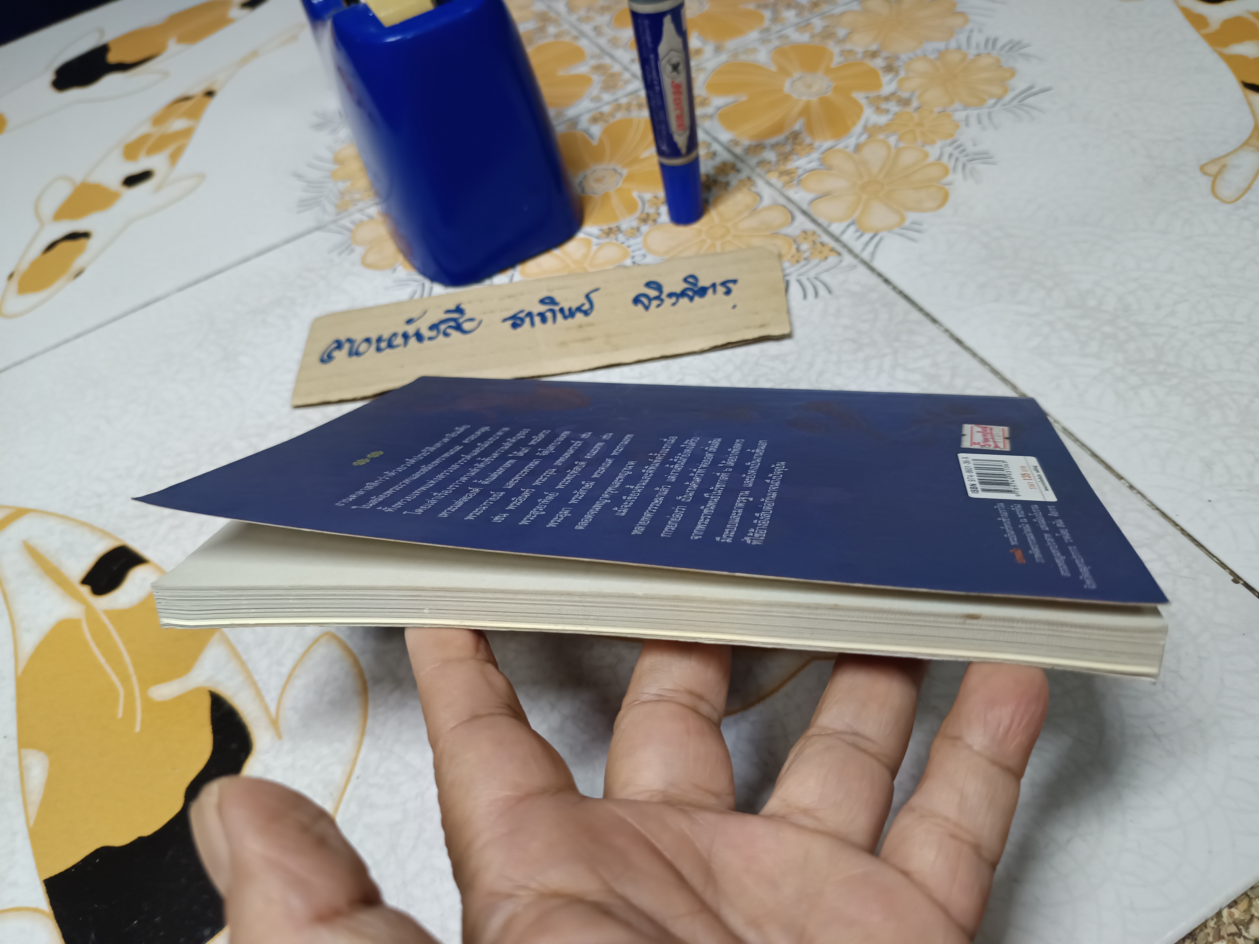 เทวกำเนิด โดย พระยาสัจจาภิรมย์ฯ (สรวง ศรีเพ็ญ) พิมพ์ครั้งที่ 16/2550 สนพ.อมรินทร์