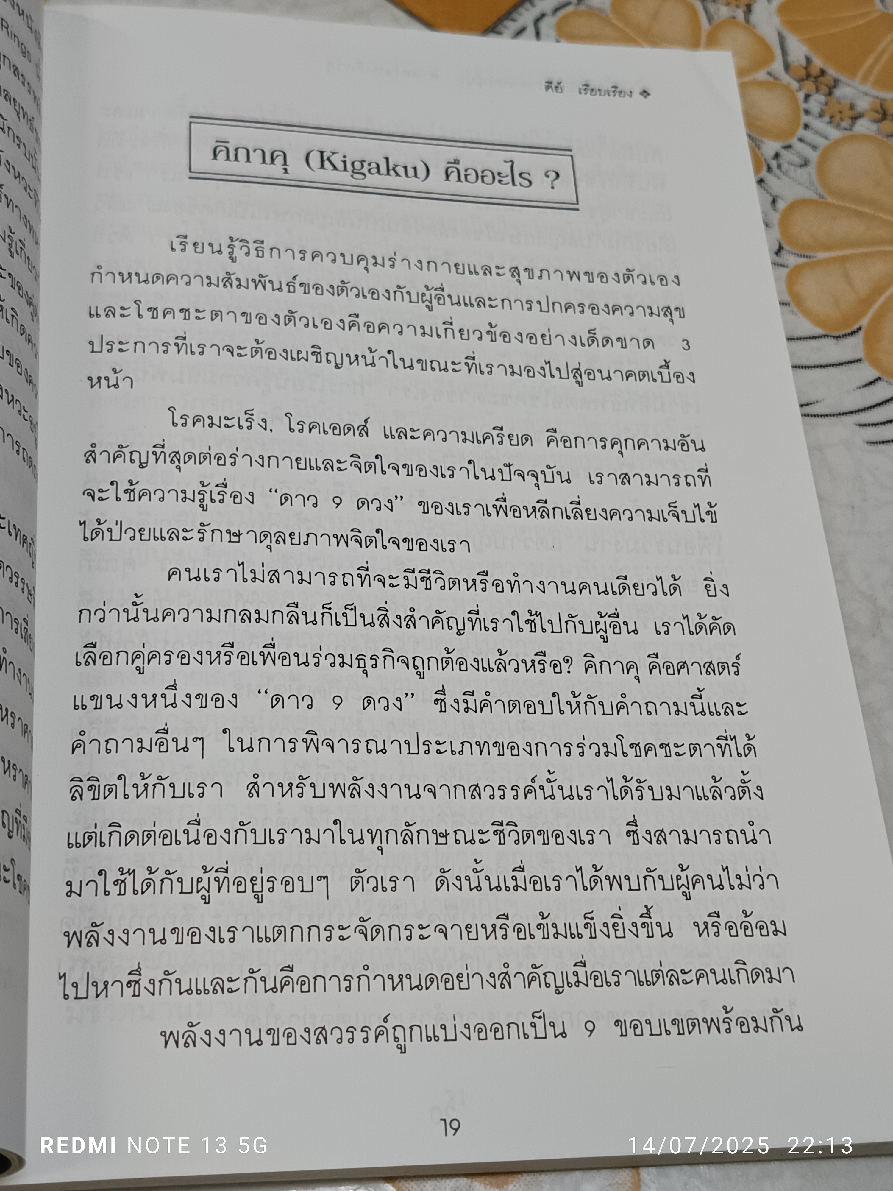 โหราศาสตร์ญี่ปุ่น ศาสตร์แห่งคิกาคุ สำนักพิมพ์แสงดาว พิมพ์ปีพ.ศ 2541 / พิมพ์แจกเป็นของขวัญปีใหม่ พ.ศ 2545