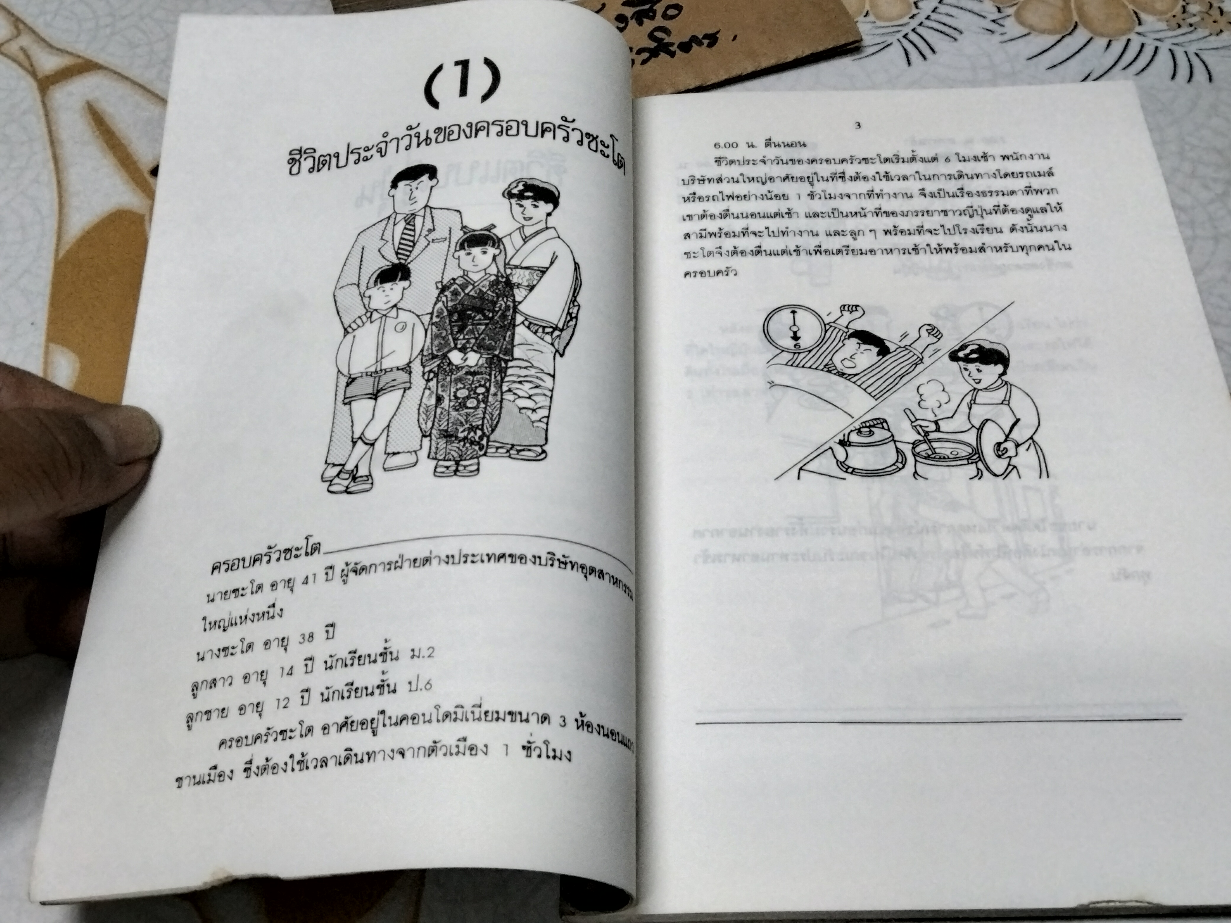 ประตูสู่ญี่ปุ่น - ชีวิตแบบญี่ปุ่น Japanese Life เขียนโดย Gen Itasaka แปลโดย ผศ.สุนันทา เหล่าจัน , สุภัฒ สงวนดีกุล