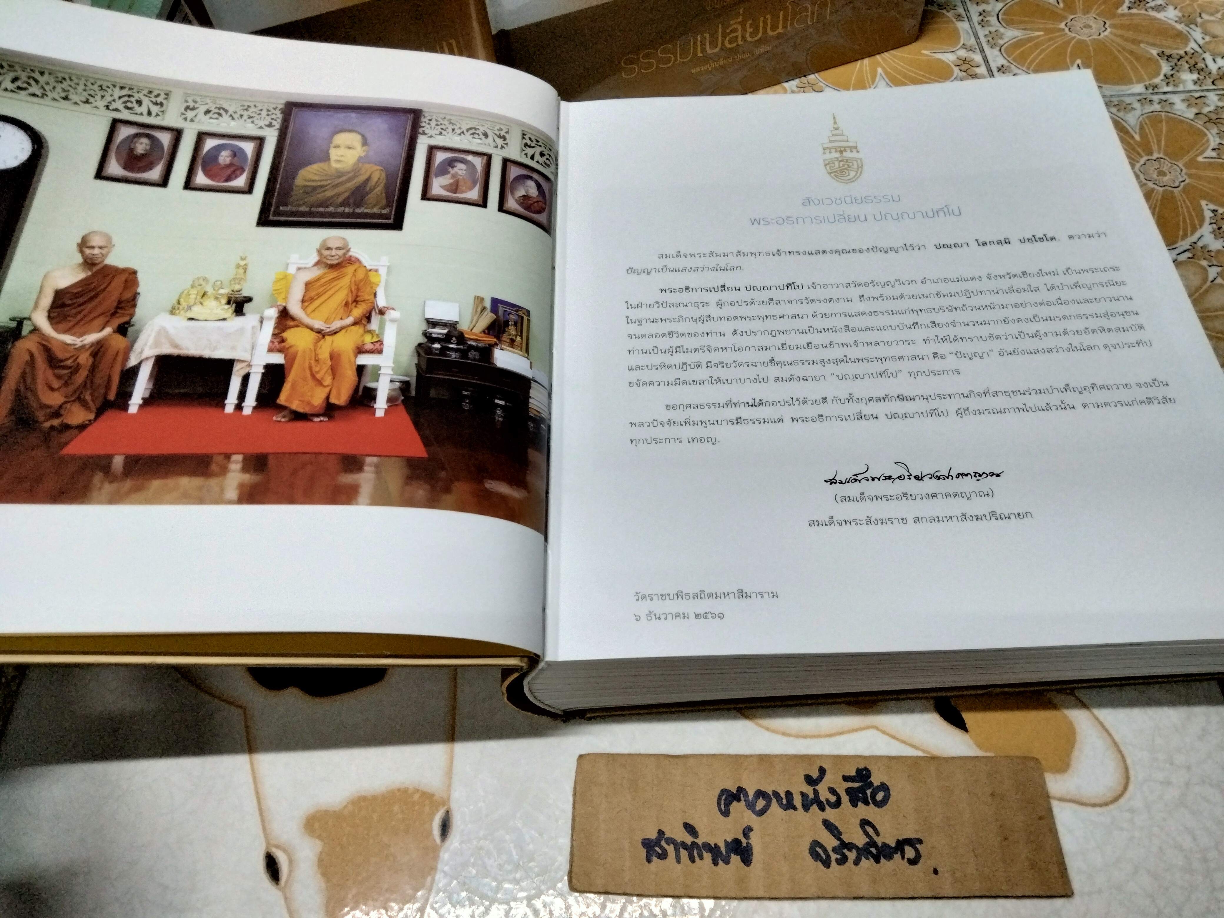 พิพิธภัณฑ์ธรรมเปลี่ยนโลก หลวงปู่เปลี่ยน ปัญญาปทีโป พิมพ์ครั้งแรก กุมภาพันธ์ 2562 จัดทำโดยมูลนิธิอุทยานธรรม **สินค้าหมด**