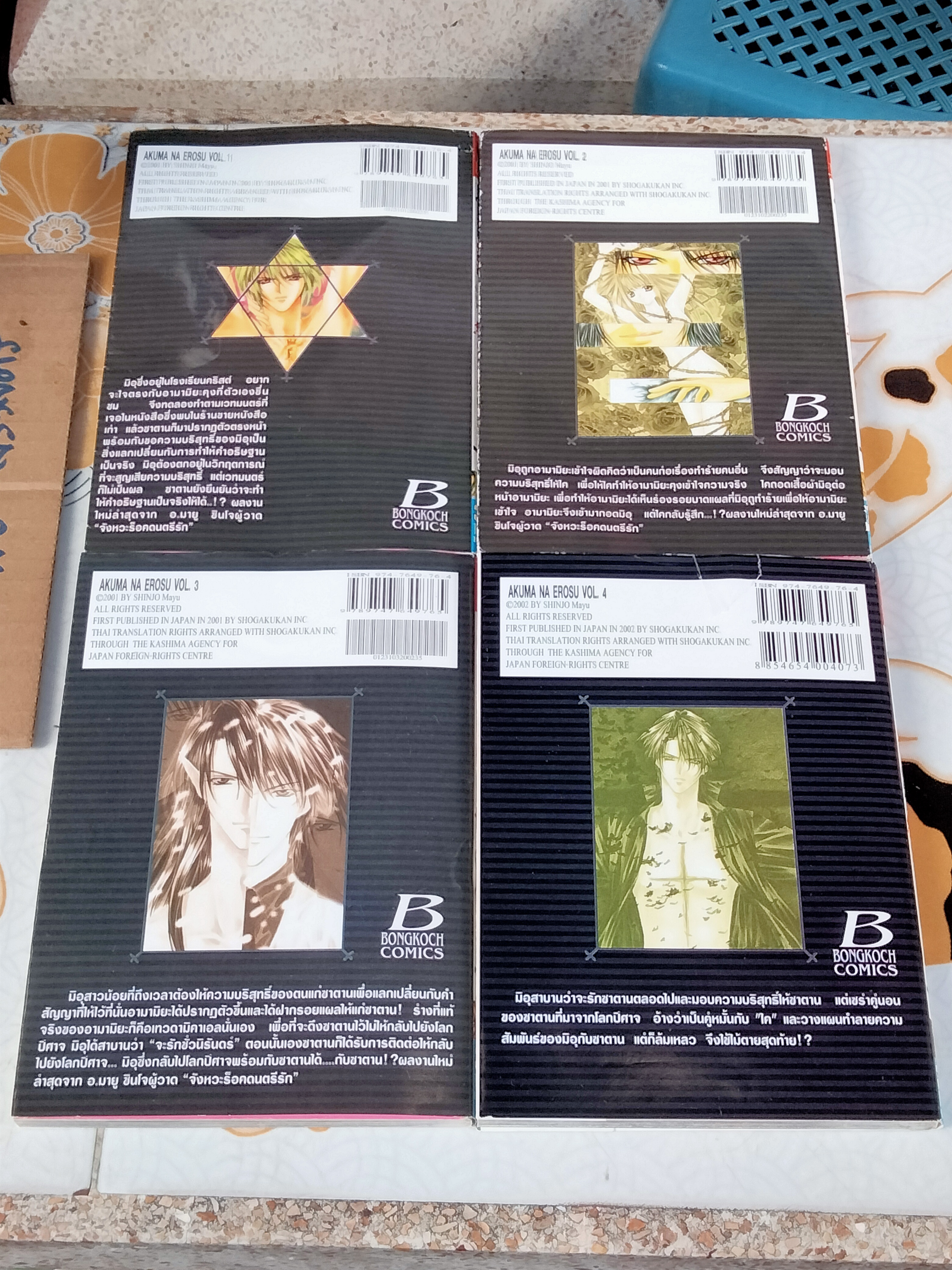 วิกฤตการณ์ซาตานแห่งรัก Virgin crisis (4 เล่มจบ) Shinjo Mayu