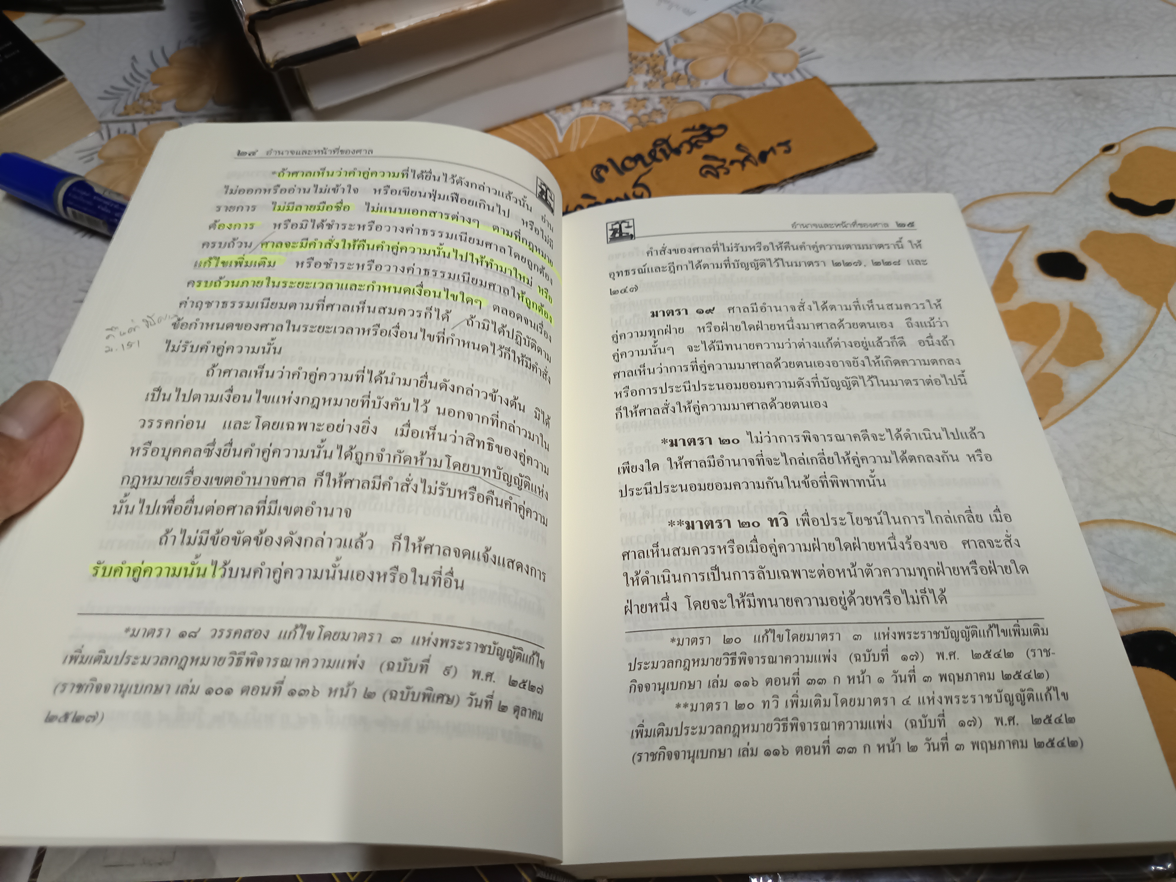 ประมวลกฎหมายวิธีพิจารณาความแพ่ง - ประมวลกฎหมายวิธีพิจารณาความอาญา โดยคณะวิชาการ The Justice Group