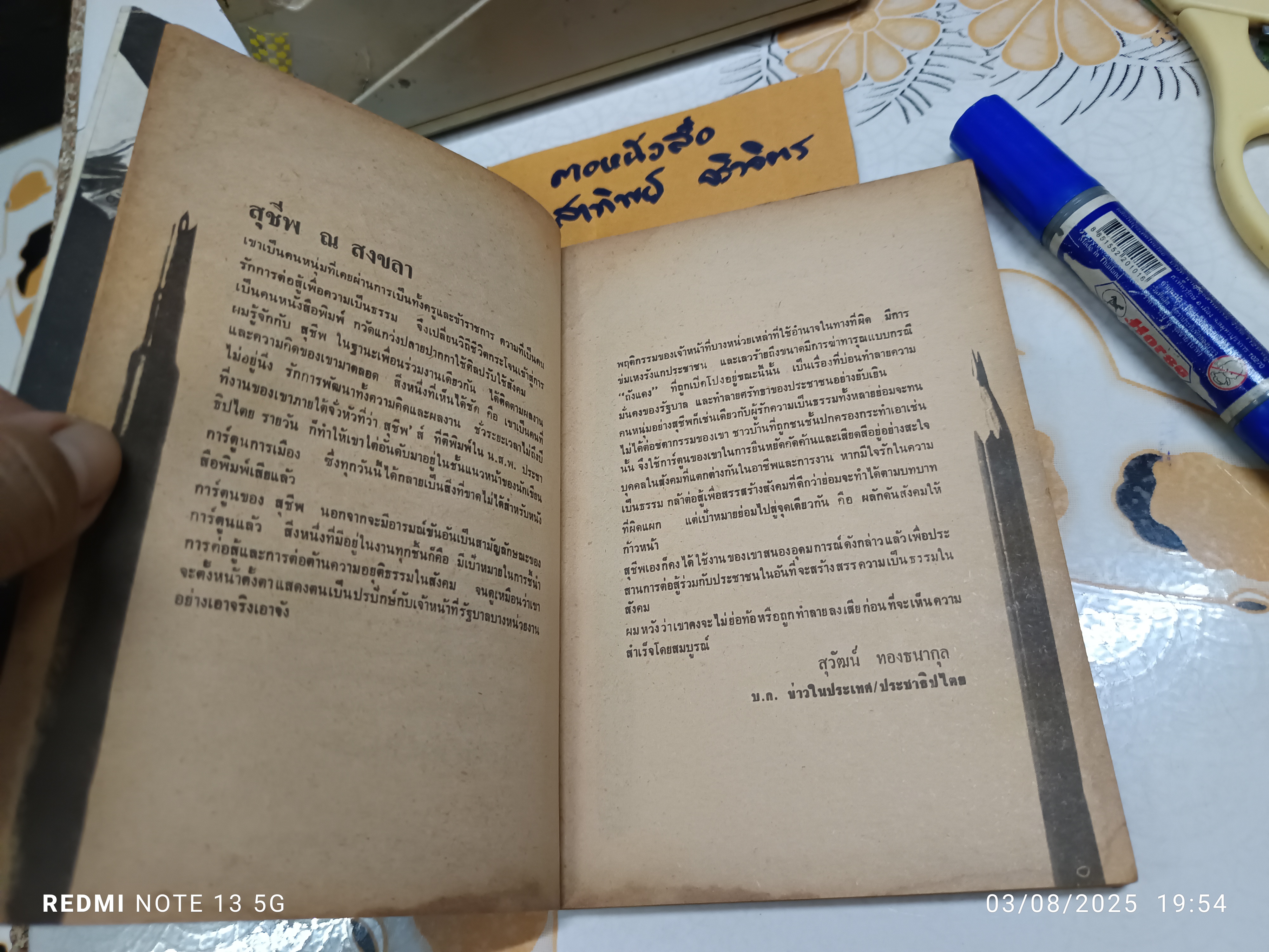 รวมการ์ตูนการเมือง สุชีพ’ส์ - พิจารณ์ สำนักพิมพ์ กราฟิคอาร์ต พ.ศ 2518