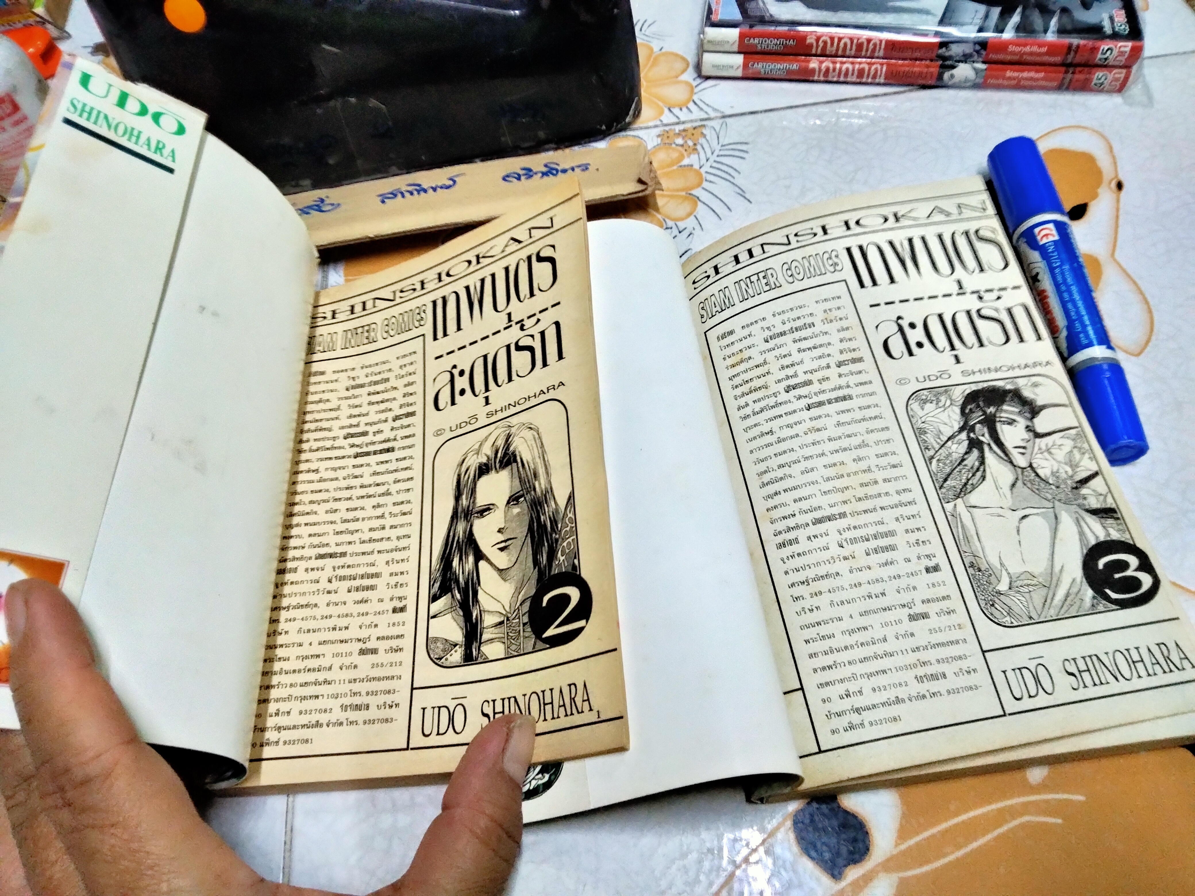 เทพบุตรสะดุดรัก 3 เล่มจย / UDO SHINOHARA