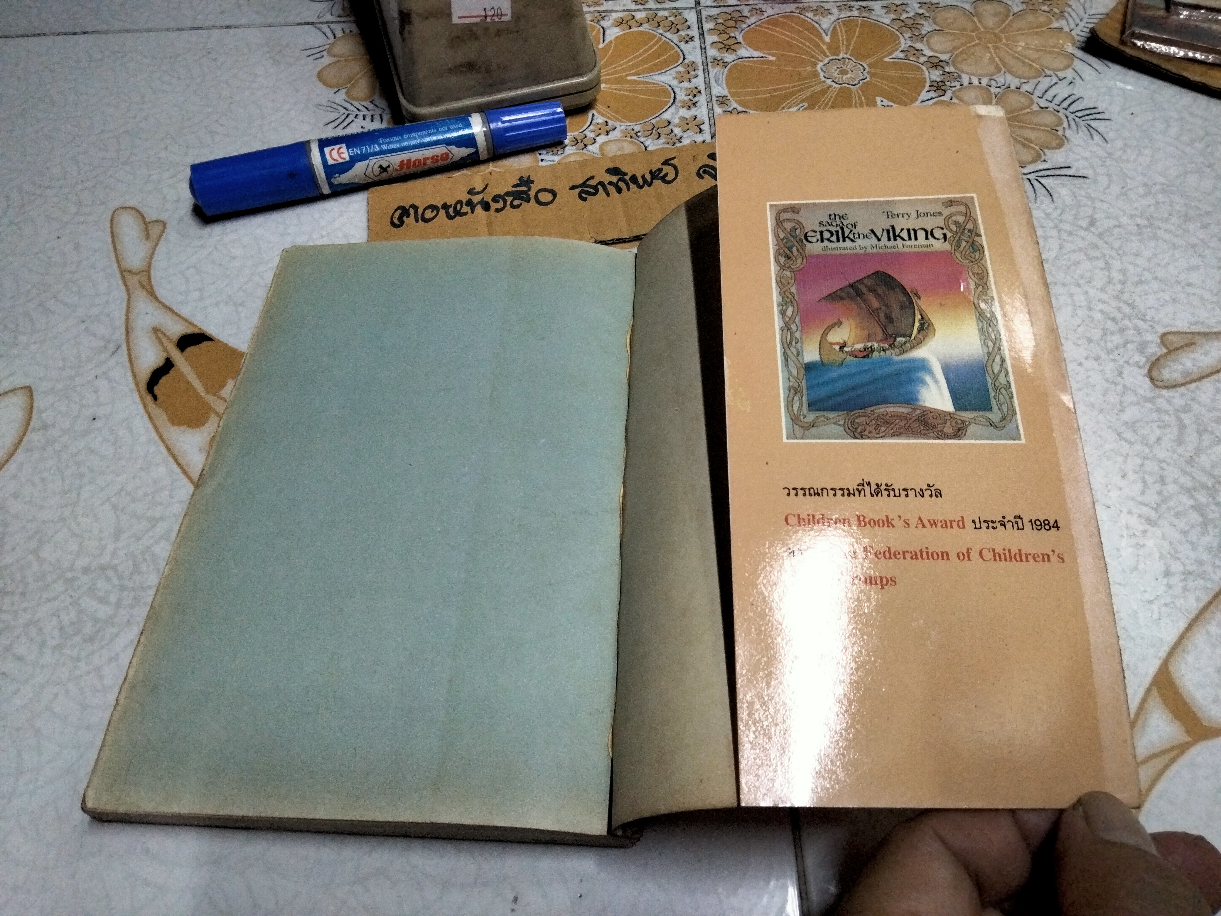 เทพนิยายไวกิ้ง (The Saga of Erik The Viking) เทอร์รี โจนส์ (Terry Jones) เขียน - วัชรินทร์ อำพัน แปล / พิมพ์ 3/2537 สนพ ดอกหญ้า