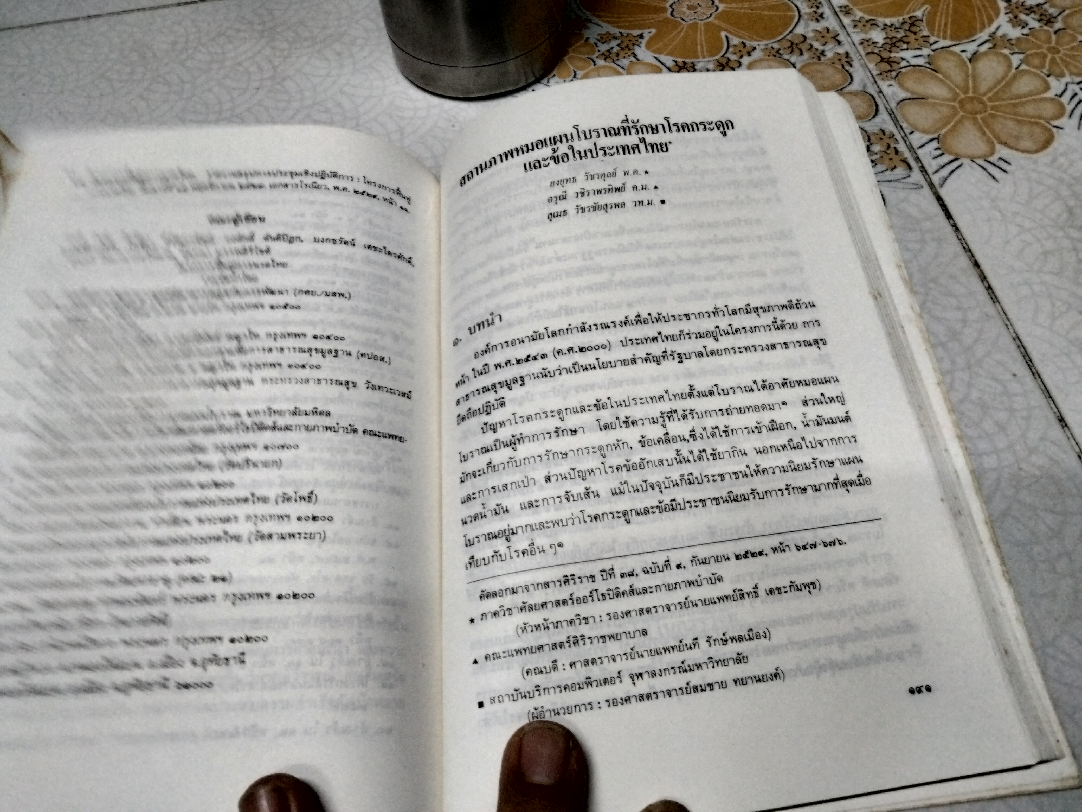 การแพทย์แผนไทย ภูมิปัญญาแห่งการพึ่งตนเอง โดย นายแพทย์สุวิทย์ วิบุลผลประเสริฐ / นายแพทย์โกมาตร จึงเสถียรทรัพย์ บรรณาธิการ **สินค้าหมด**