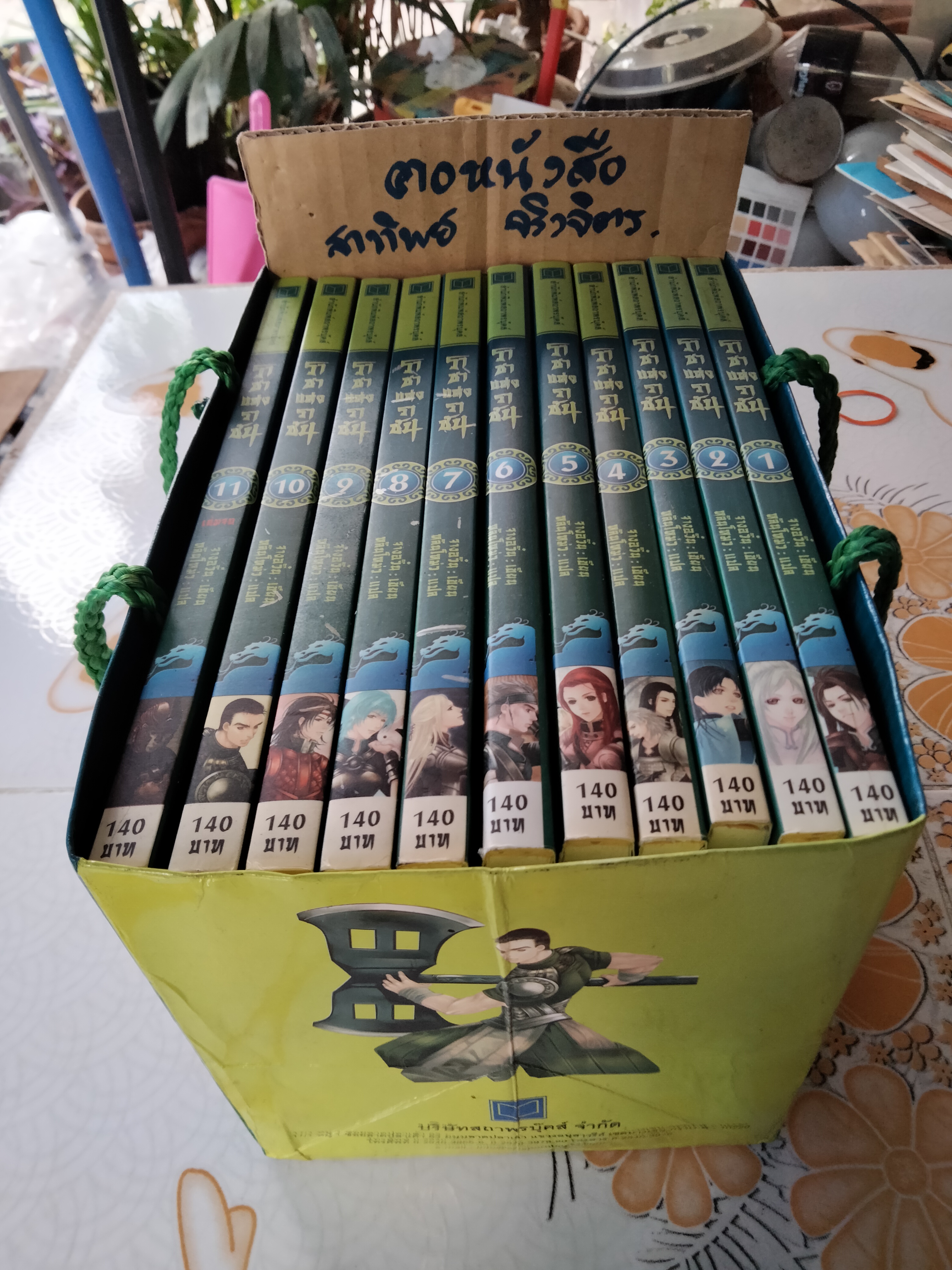 ราชาแห่งราชัน (11 เล่มจบ) จางอวิ๋น เขียน, หลินโหม่ว แปล **สินค้าหมด**