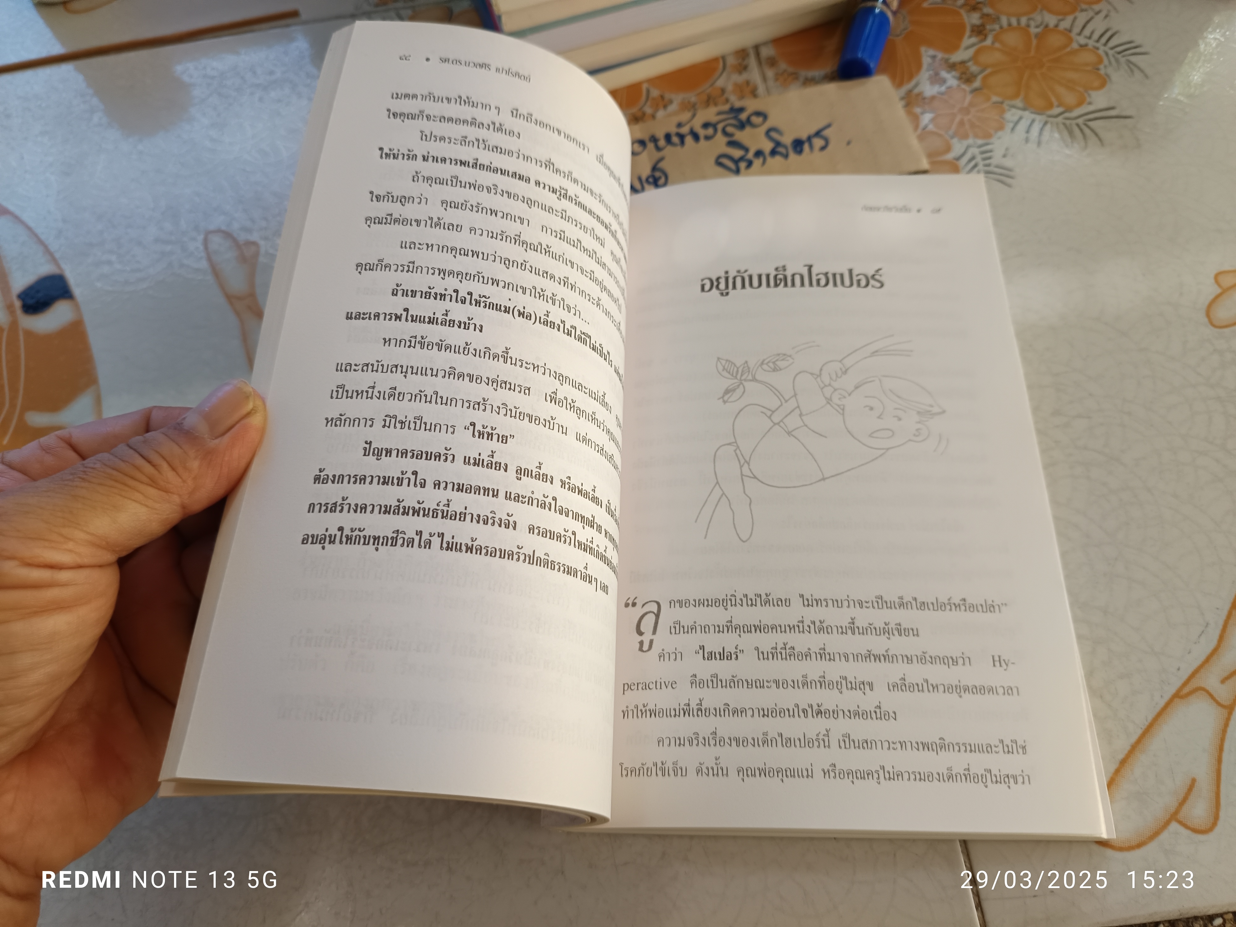 ก่อนจะถึงวันนั้น รศ.ดร.นวลศิริ เปาโรหิตย์ พิมพ์ครั้งแรกพ.ศ 2540 สำนักพิมพ์เคล็ดไทย