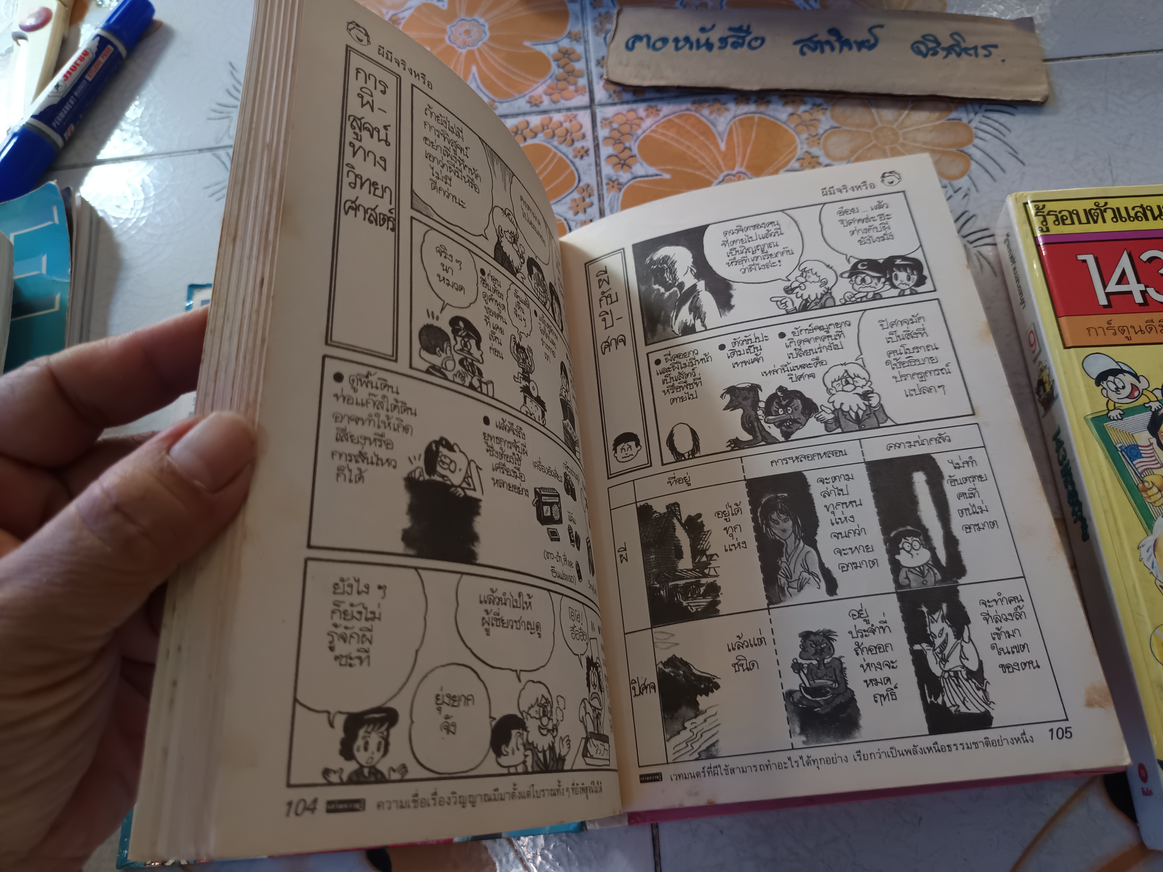 หนังสือการ์ตูนชุด รู้รอบตัวแสนสนุก (ครบชุด 9 เล่ม)