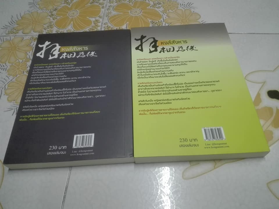 หงส์สังหาร (2 เล่มจบ) โดย อี๋ตู้จวินหัว