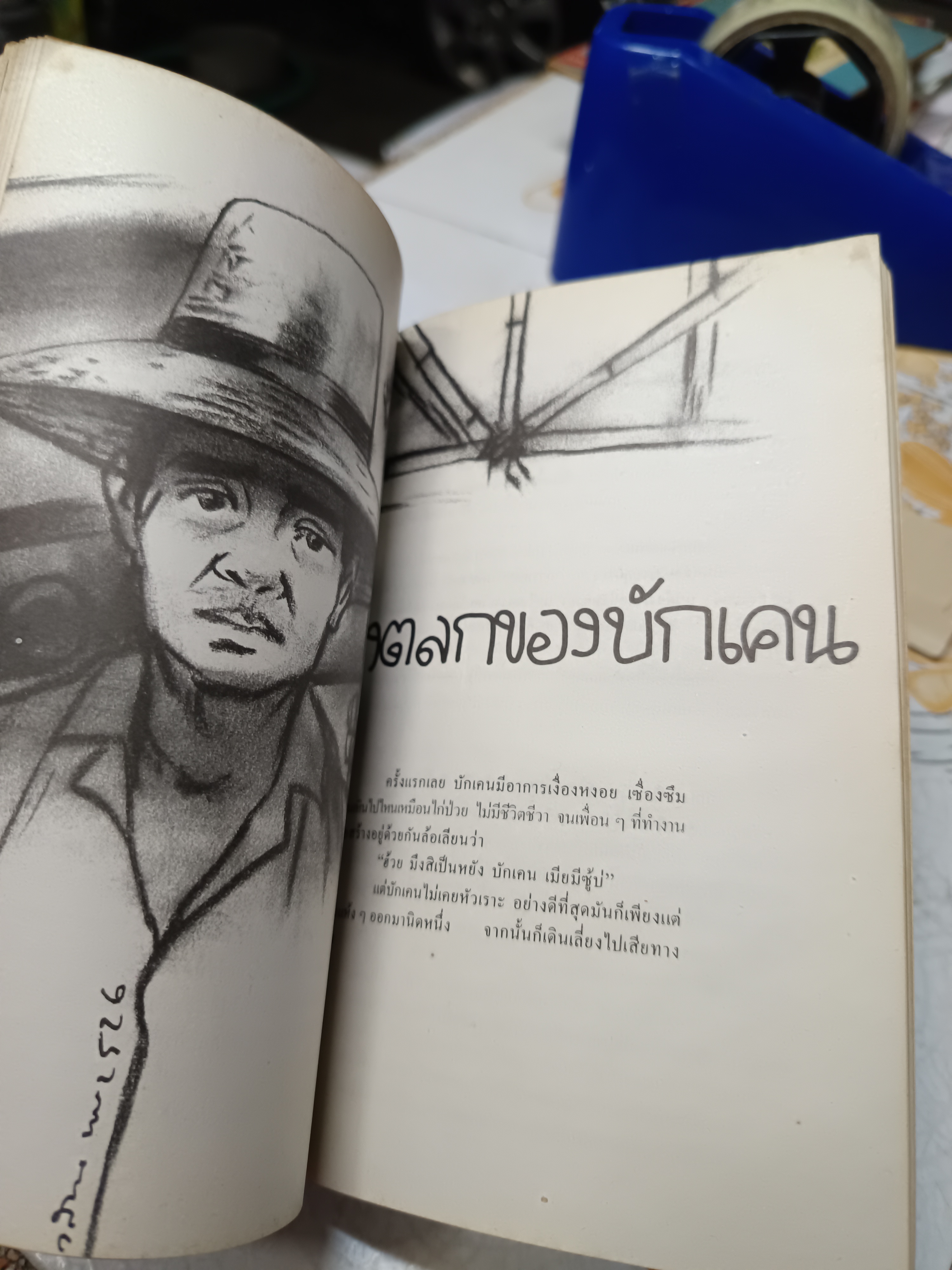 ทางสายรุ้ง รวมเรื่องสั้น โดย มานพ ถนอมศรี ภาพประกอบ เรื่อง โดย วสันต์ สิทธิเขตต์ พิมพ์ครั้งแรกพ.ศ 2527 สำนักพิมพ์กระดาษสา