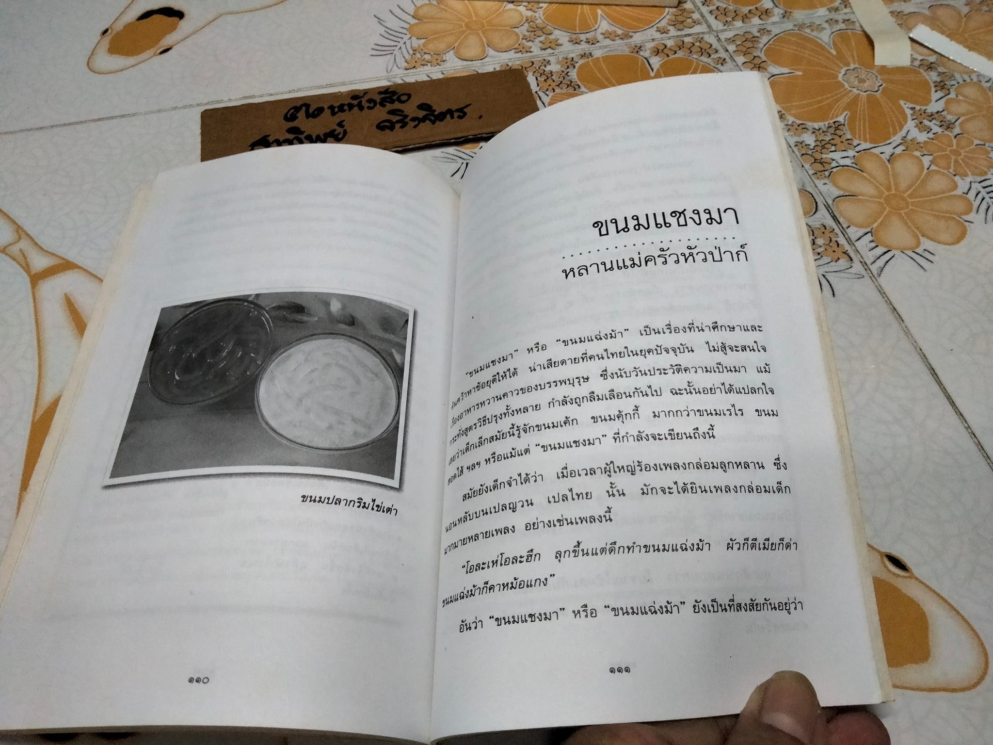 ตำนานอาหารไทย โดย สันติ เศวตวิมล **สินค้าหมด**