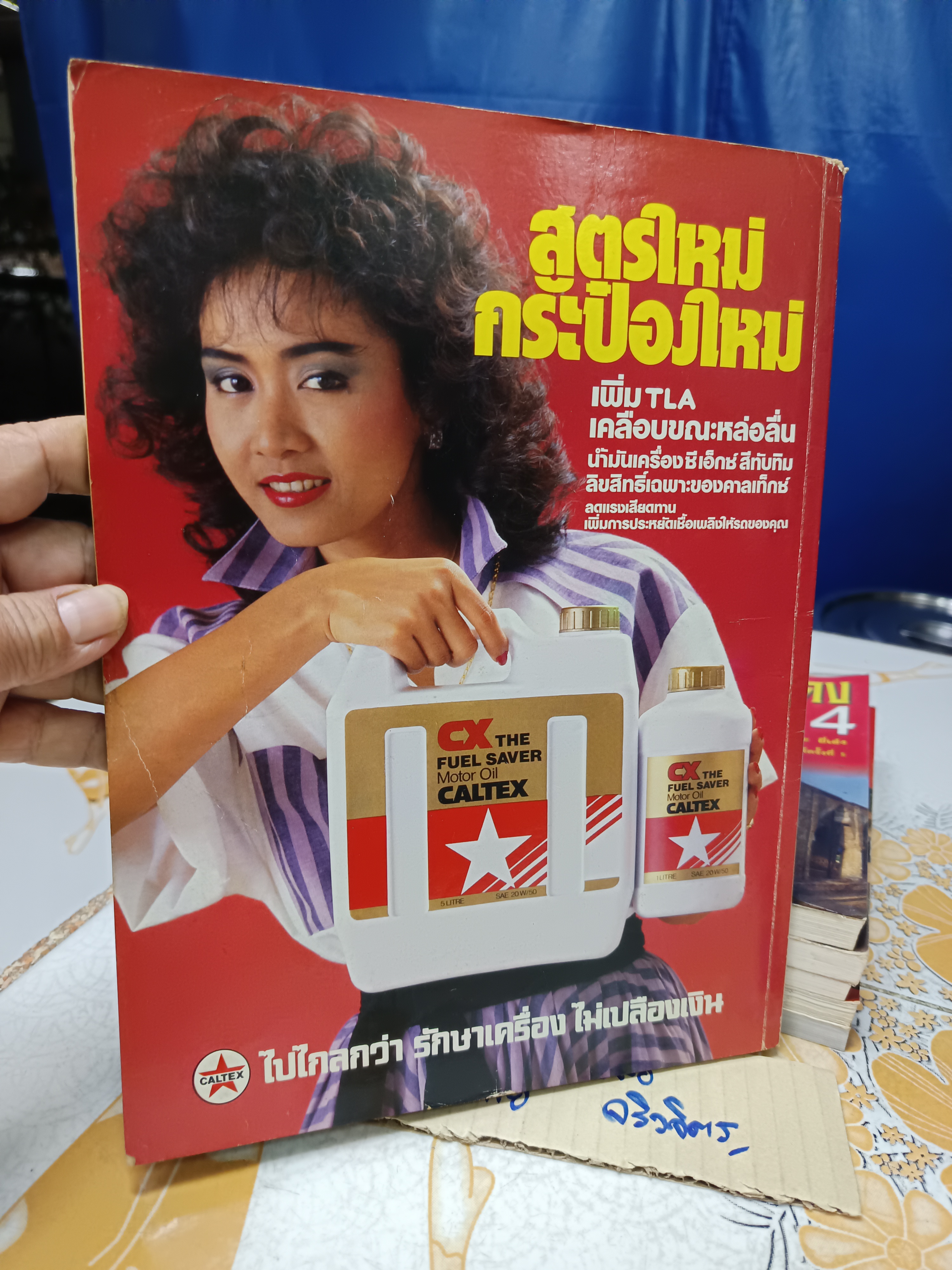 นิตยสารยวดยาน ปีเก่าๆ / ปีที่ 7 ฉบับที่ 76 มีนาคม 2528 **สินค้าหมด**