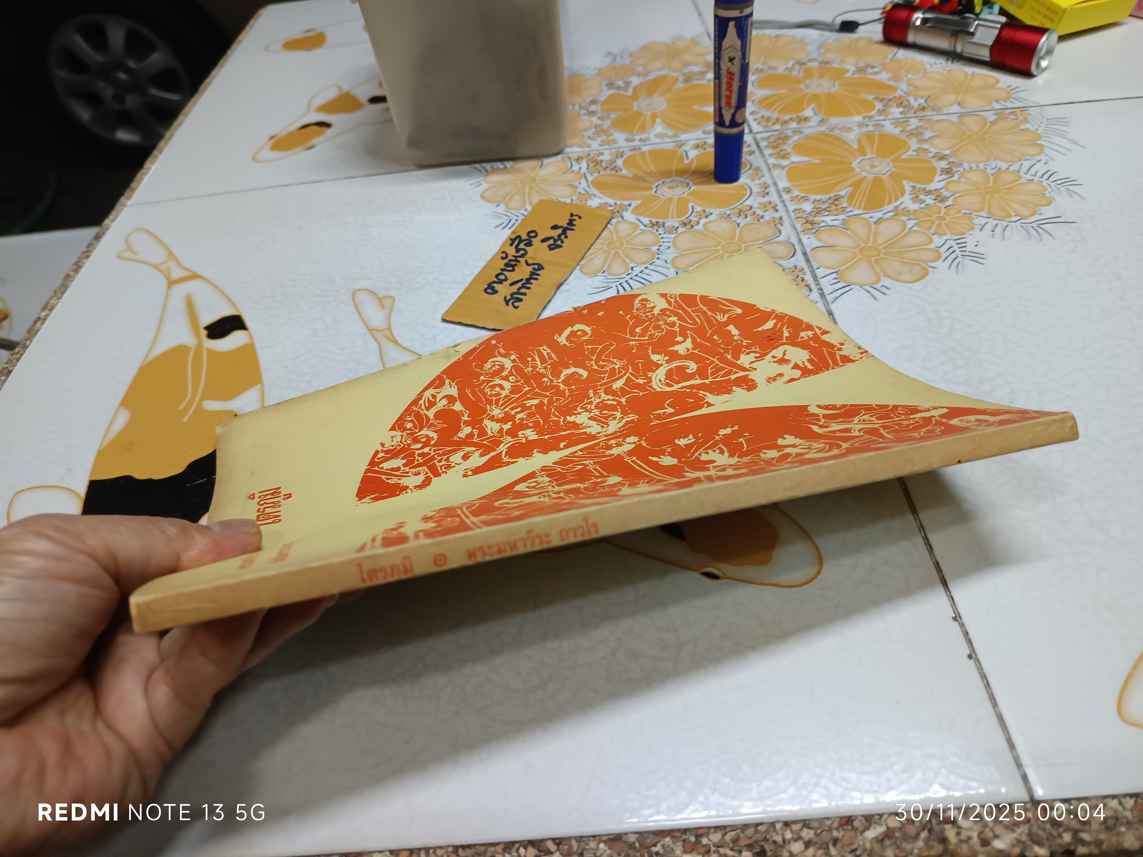 ไตรภูมิ ฉบับ หลวงพ่อฤาษีลิงดำ ผลงานของ พระมหาวีระ ถาวโร วัดจันทราราม (หลวงพ่อฤาษีลิงดำ วัดท่าซุง)