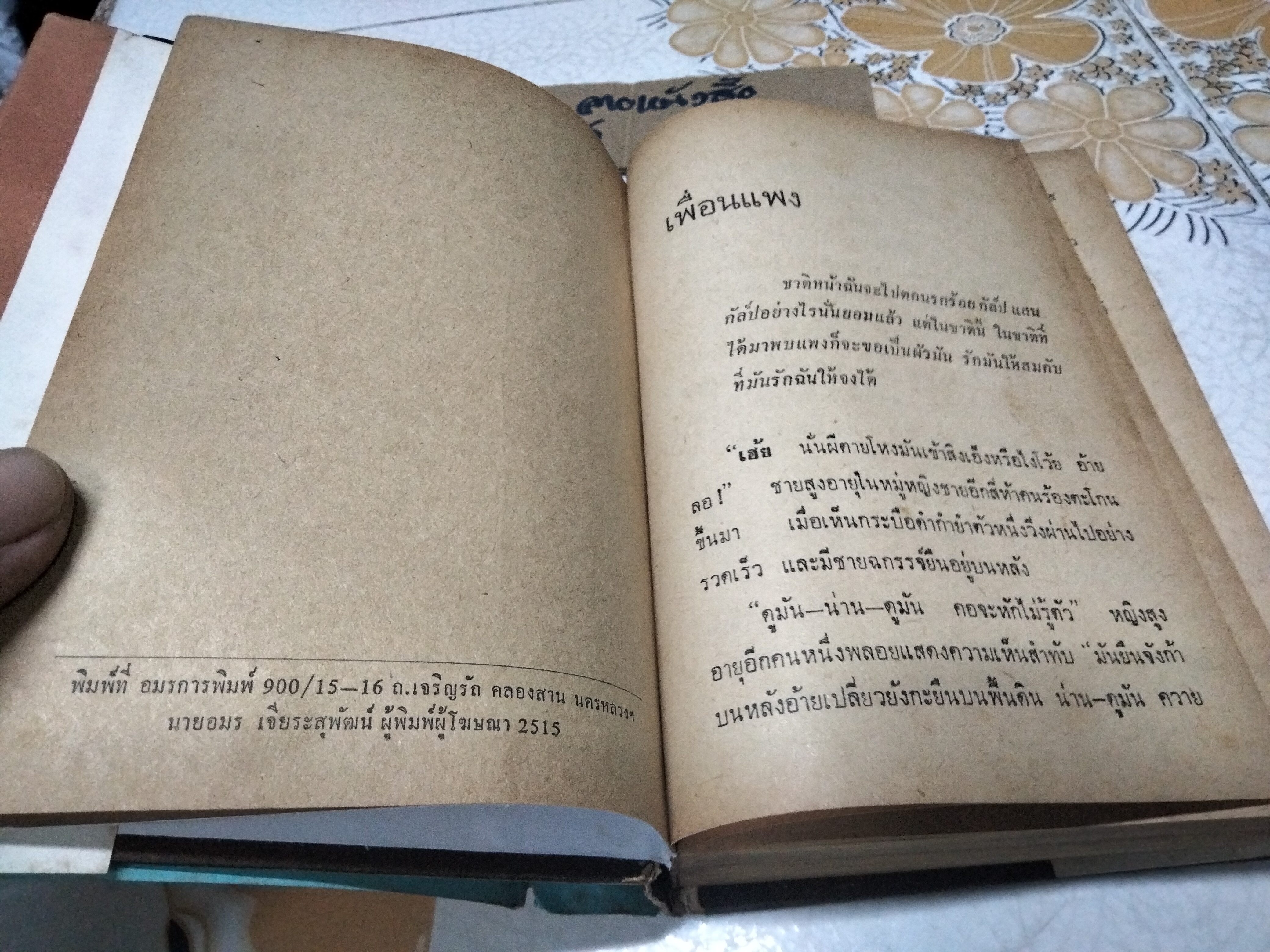 รวมอมตะนิยาย ยาขอบ (ชุด 2) สำนักพิมพ์ ผดุงศึกษา พิมพ์ปี 2515 **สินค้าหมด**