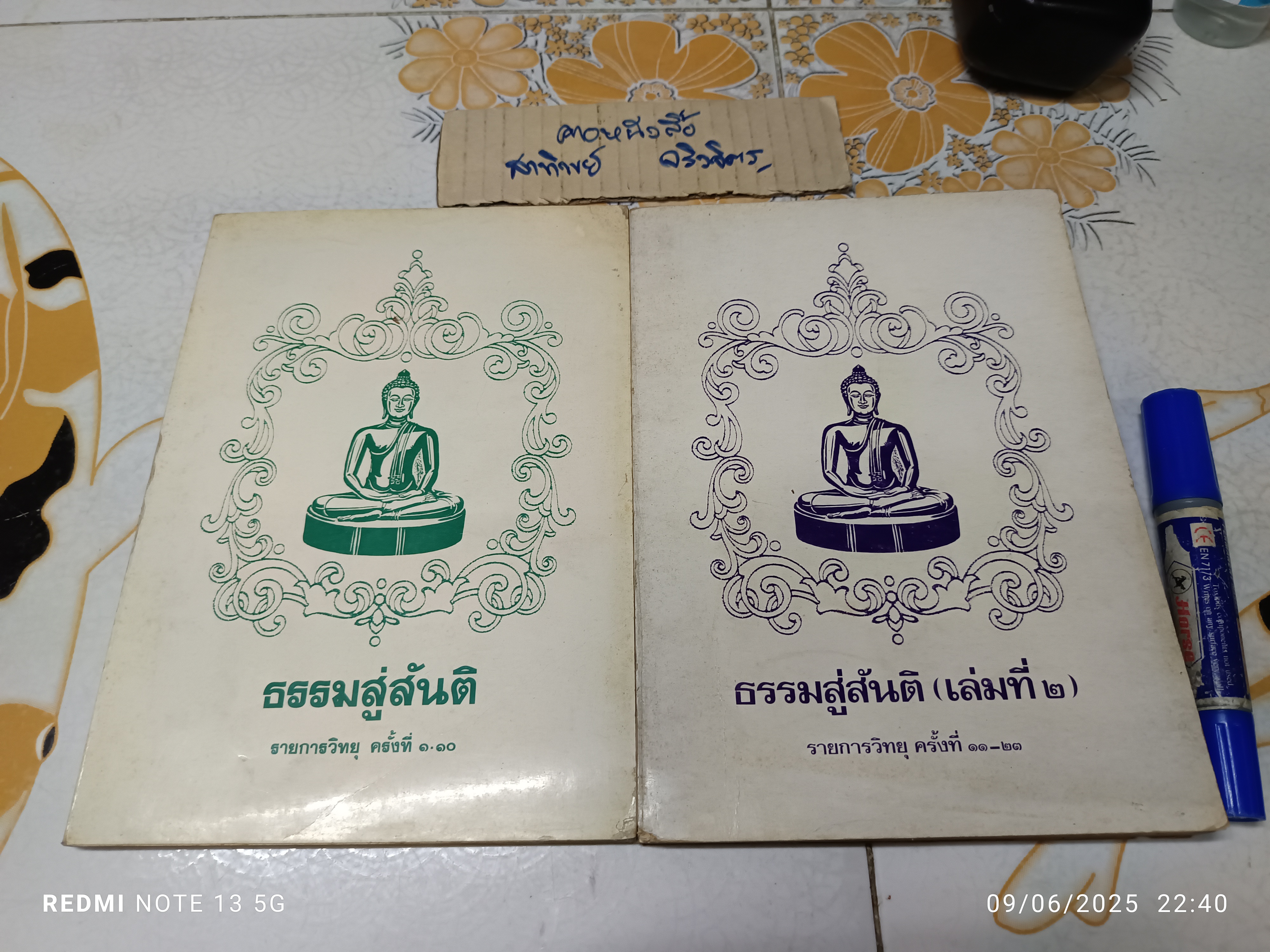 ธรรมสู่สันติ (เล่ม 1-2) จากรายการวิทยุ "ธรรมสู่สันติ" ครั้งที่ 1-23 ประมาณปีพ.ศ 2520-2521 **สินค้าหมด**