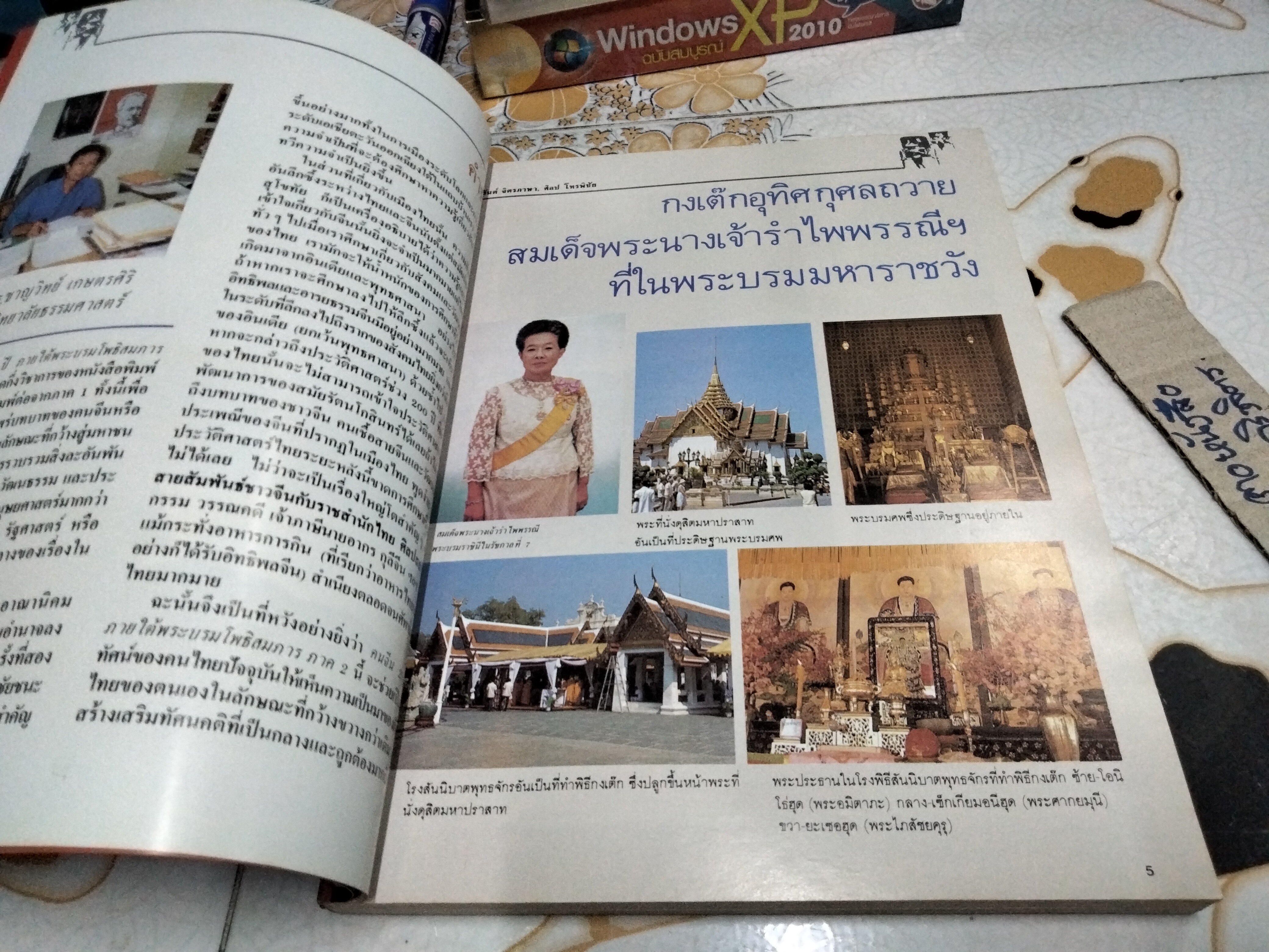 คนจีน 200 ปี ภายใต้พระบรมโพธิสมภาร ภาค 1-2 **สินค้าหมด**