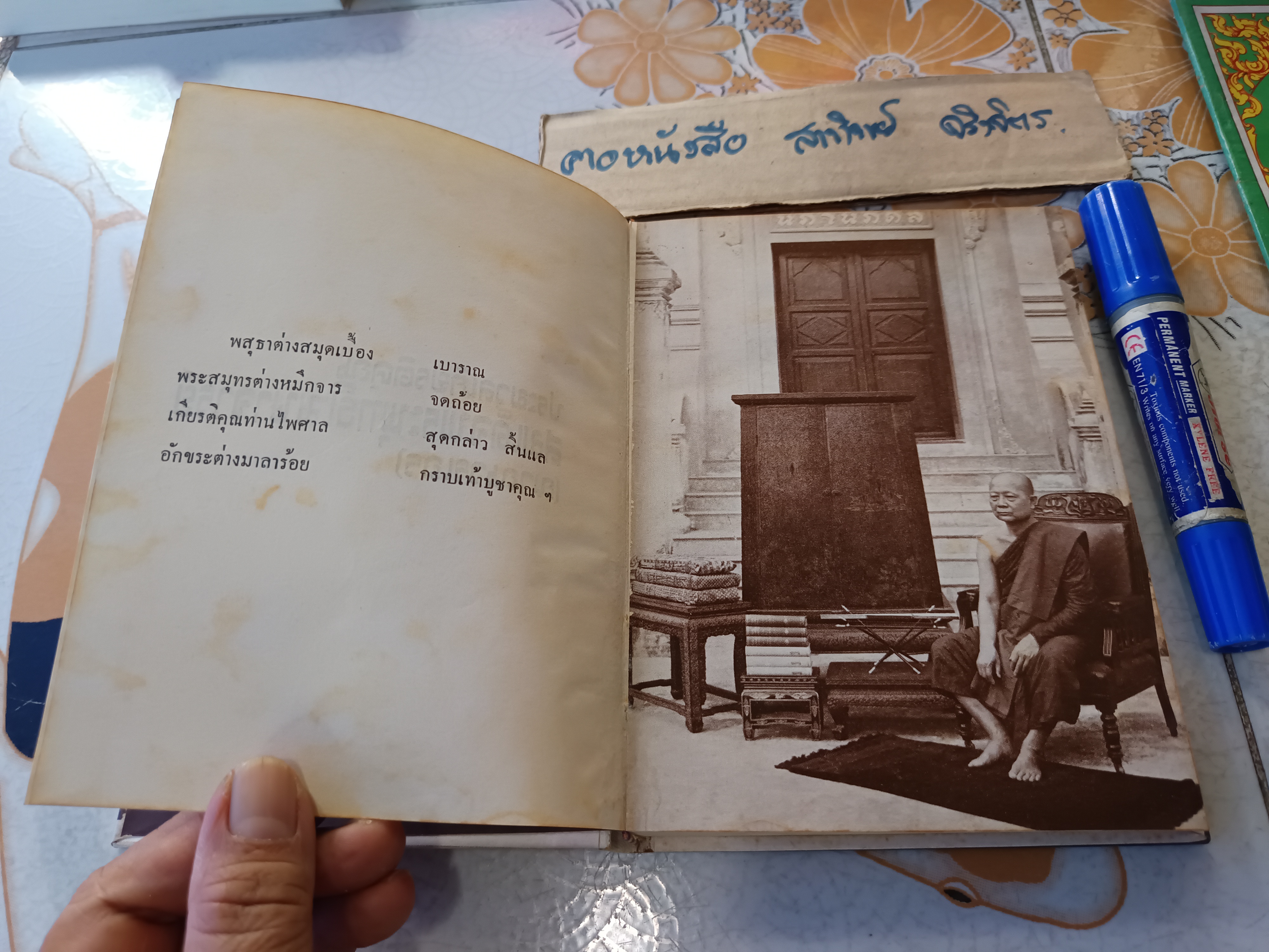 ขายรวม 4 เล่ม ประมวลเกียรติคุณ สมเด็จพระพุทธโฆษาจารย์ (เจริญ ญาณวรเถร) / พุทธประวัติวิเทศ สมเด็จพระพุทธโฆษาจารย์ .. วัดเขาบางทราย ชลบุรี / อาทิตยธรรมกถา เทพศิรินทร์ /ไหว้ 5 ครั้ง ของสมเด็จพระพุทธโฆษาจารย์ ..เล่มเล็กพิเศษ