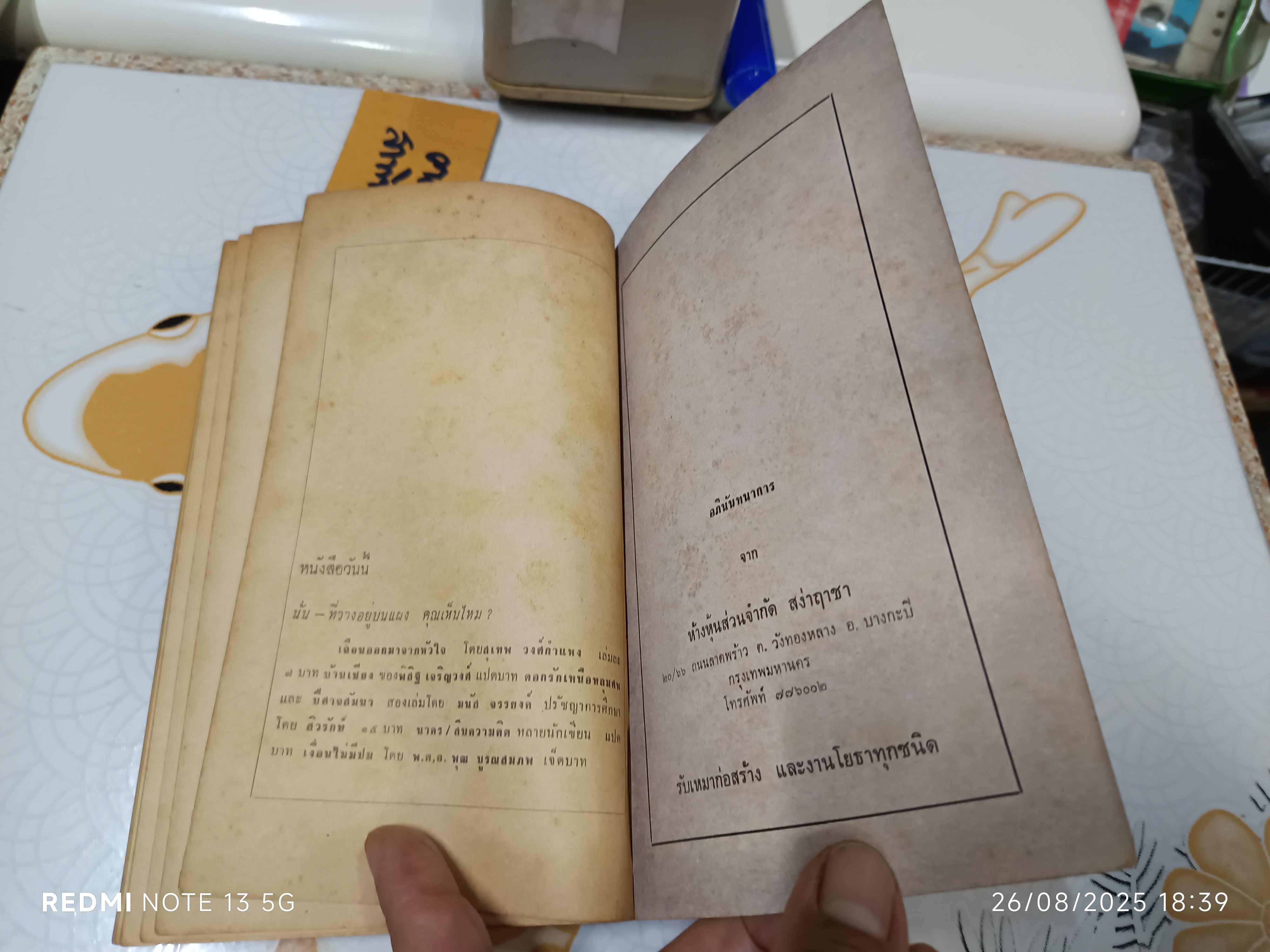 ใบลาน ชุมนุมเรื่องสั้นหลากรส สำนักพิมพ์ประเสริฐวาทิน พิมพ์ครั้งแรกพ.ศ 2516