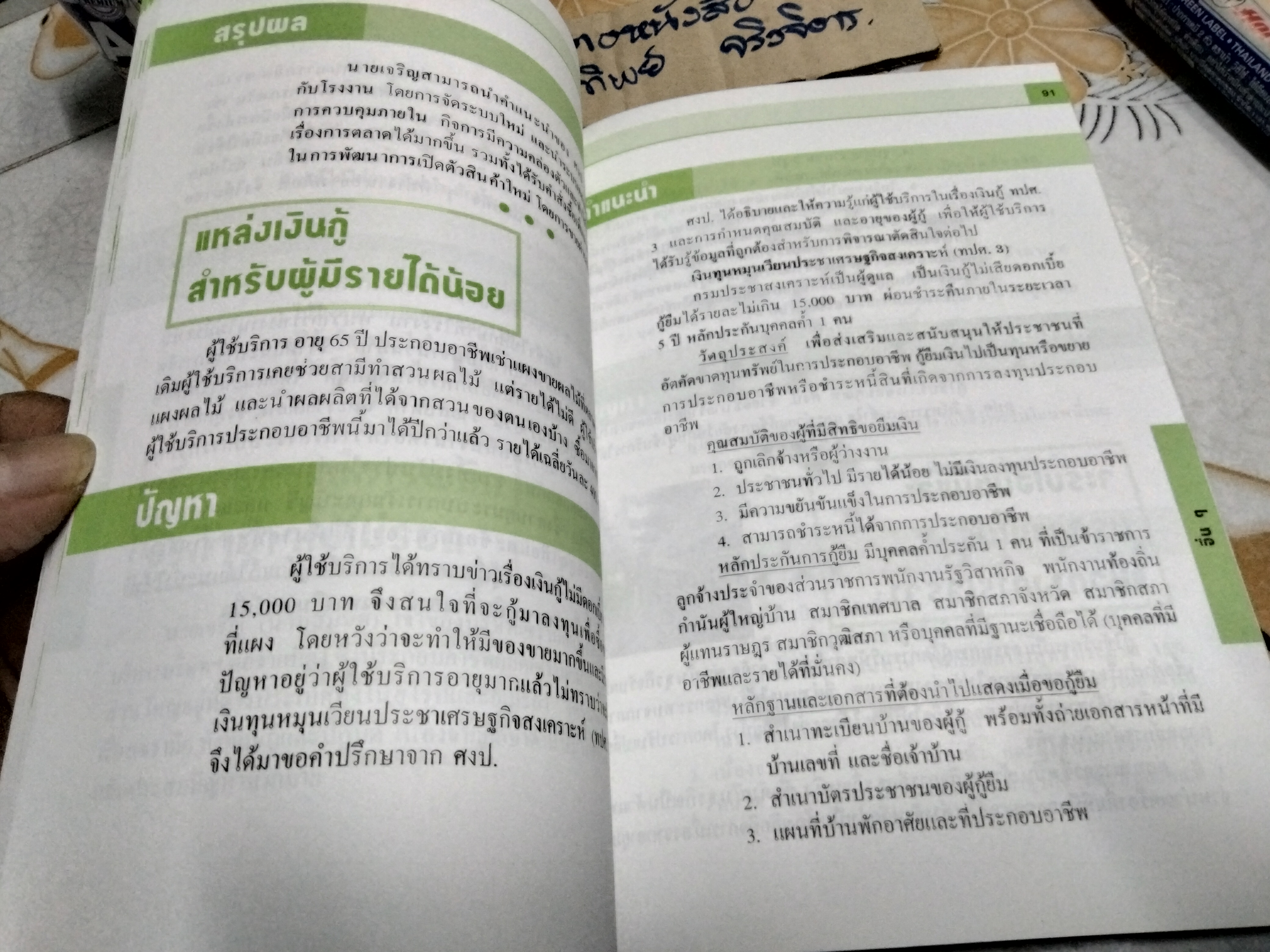 กรณีศึกษา - การต่อสู้เพื่ออยู่รอด ของ SMEs และประชาชน