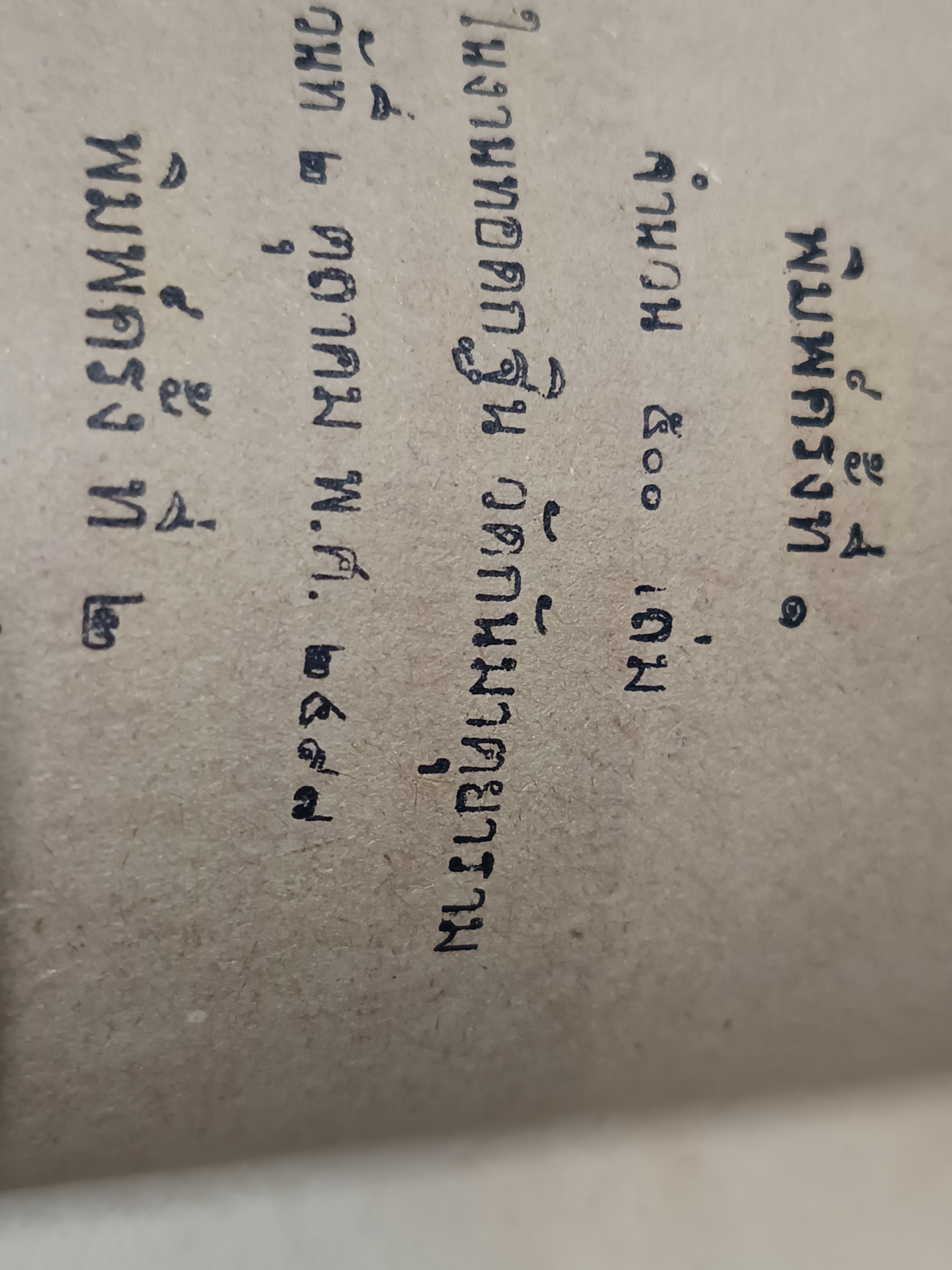 แก้วกายสิทธิ์ หรือ เจ้าแห่งสมบัติ / นางแฉล้ม อุศุภรัตน์ พิมพ์ถวาย พระภาวนาโกศลเถร เจ้าคุณหลวงพ่อวัดปากน้ำ