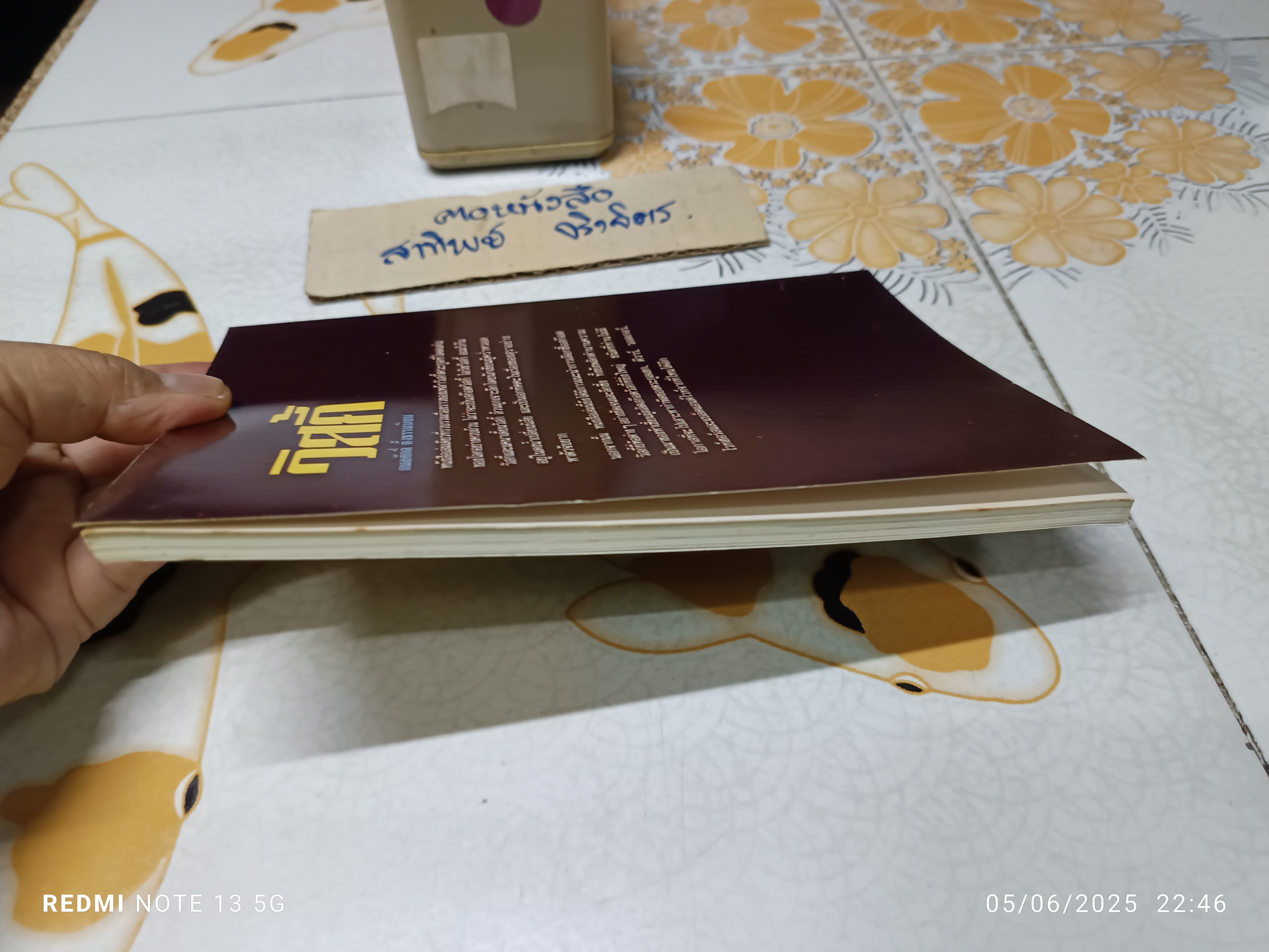 วิสกี้ โดย กมลศักดิ์ ตั้งธรรมนิยม พิมพ์ครั้งที่ 2/2531 สำนักพิมพ์น้ำค้าง