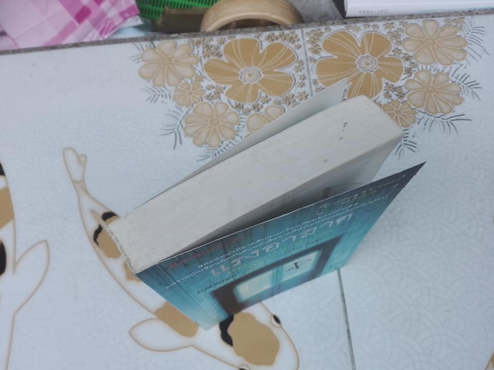 แรงอาฆาต - Pars vite et reviens tard โดย Fred Vargas , อฺธิชา มัญชุนากร แปล