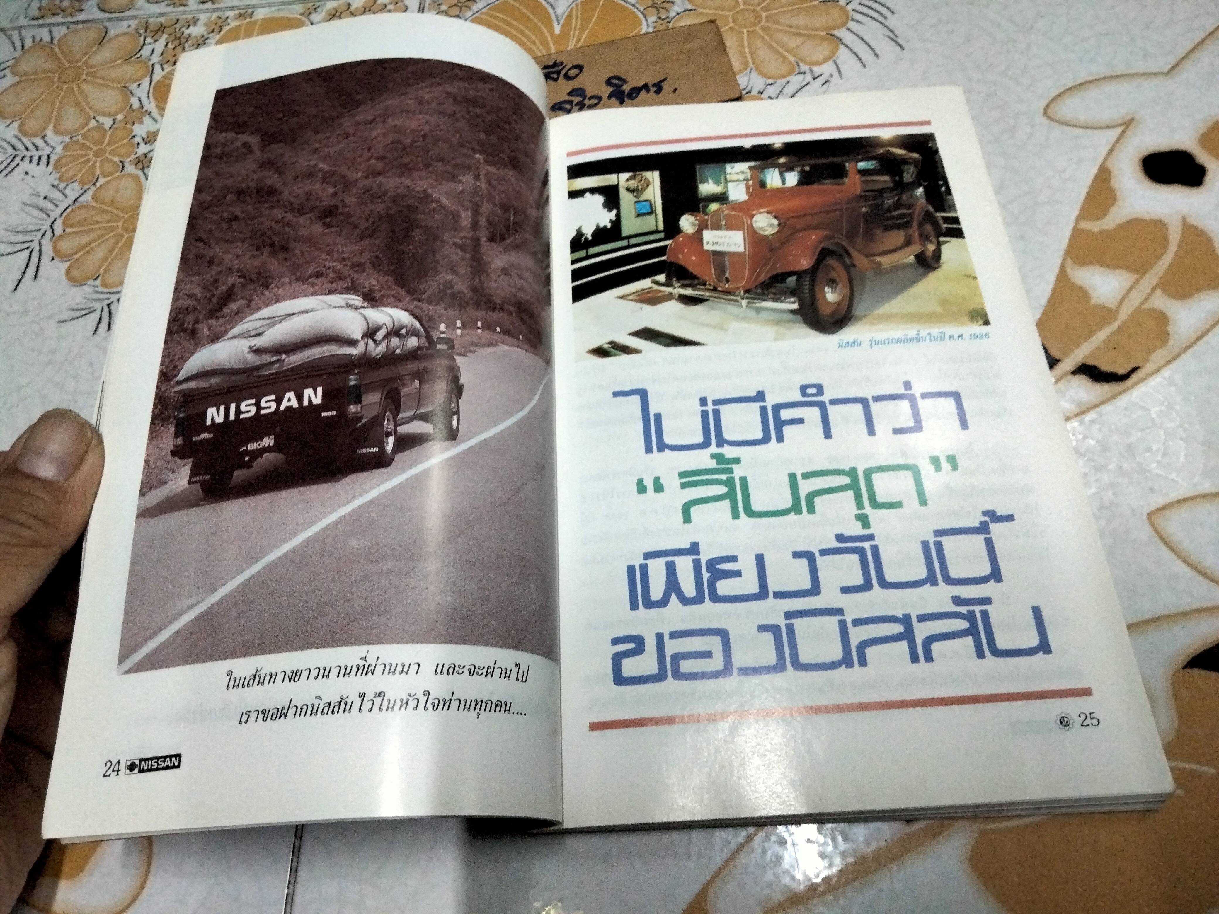 หนังสือ 36 ปี สยามกลการ พิมพ์ปีพ.ศ 2530