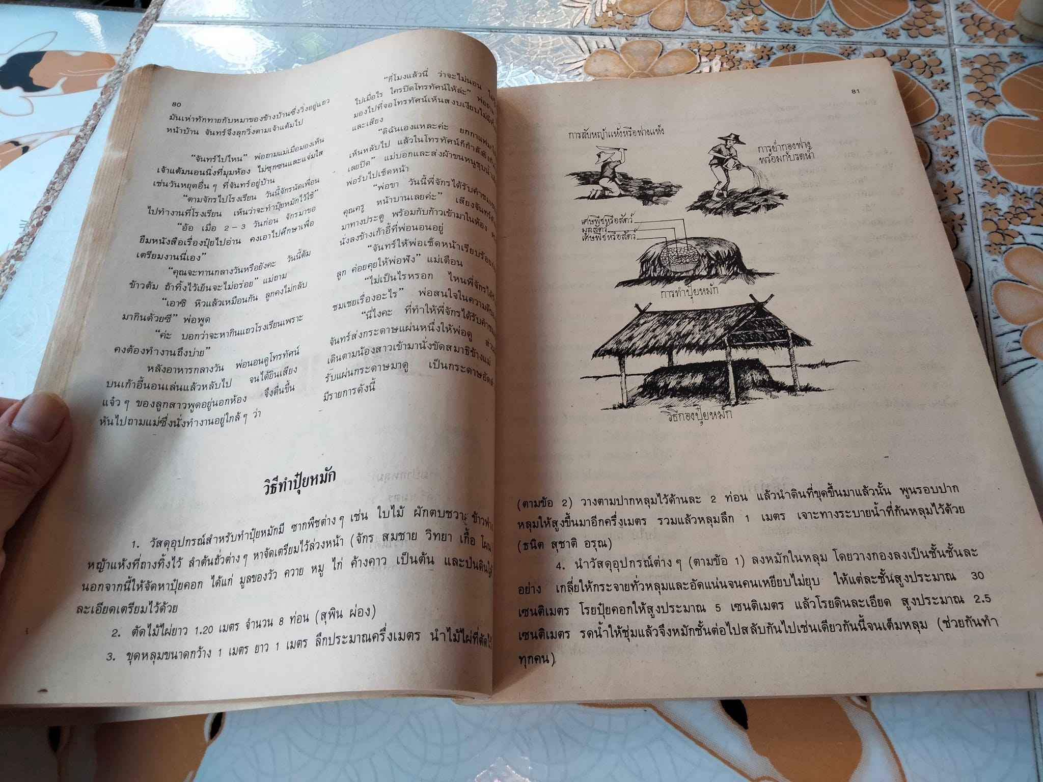 หนังสือเรียนสร้างเสริมประสบการณ์ชีวิต ชั้นประถมศึกษาปีที่ 5 หลักสูตรประถมศึกษา พุทธศักราช 2521 **สินค้าหมด**