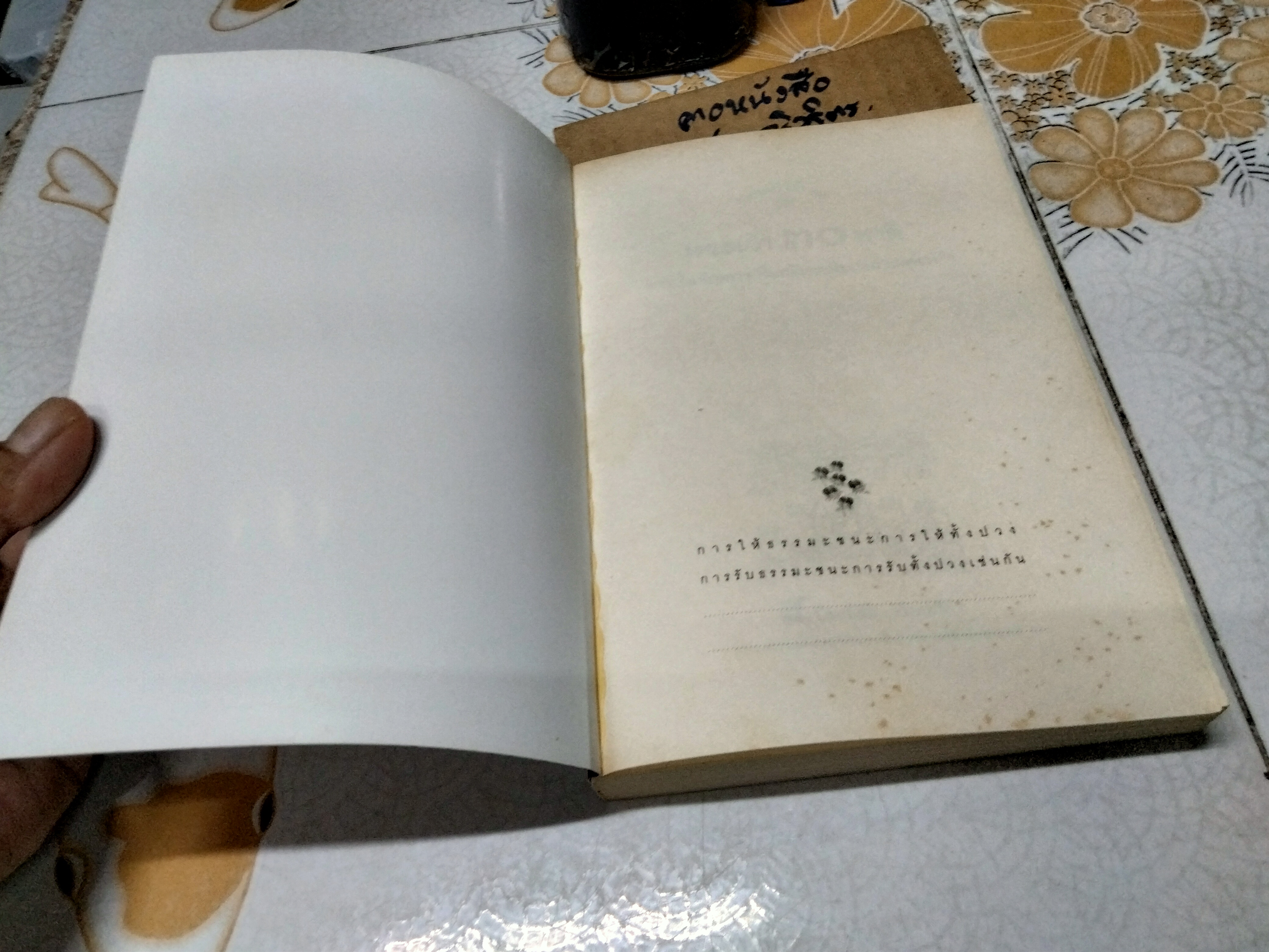 นิทานสร้างบารมี พระเจ้า ๓๐ ชาติ โดย ส. รัตนรัตติ ธรรมสภา และ สถาบันบันลือธรรม จัดพิมพ์จำหน่าย